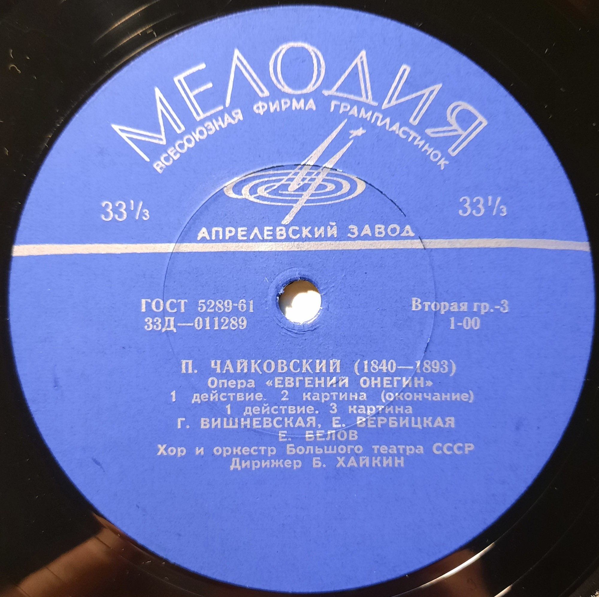 П. ЧАЙКОВСКИЙ (1840–1893) «Евгений Онегин»,  опера в 3-х д. (7 картинах) — Б. Хайкин
