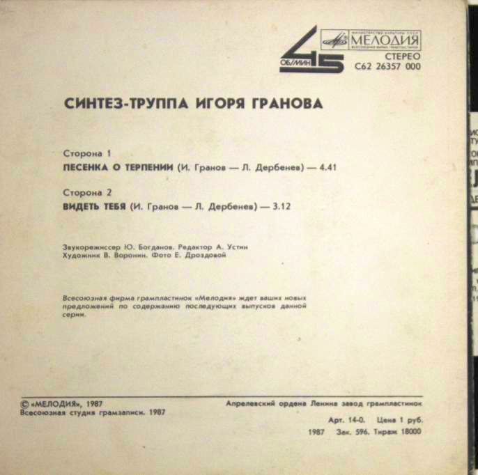 Синтез-труппа Игоря ГРАНОВА