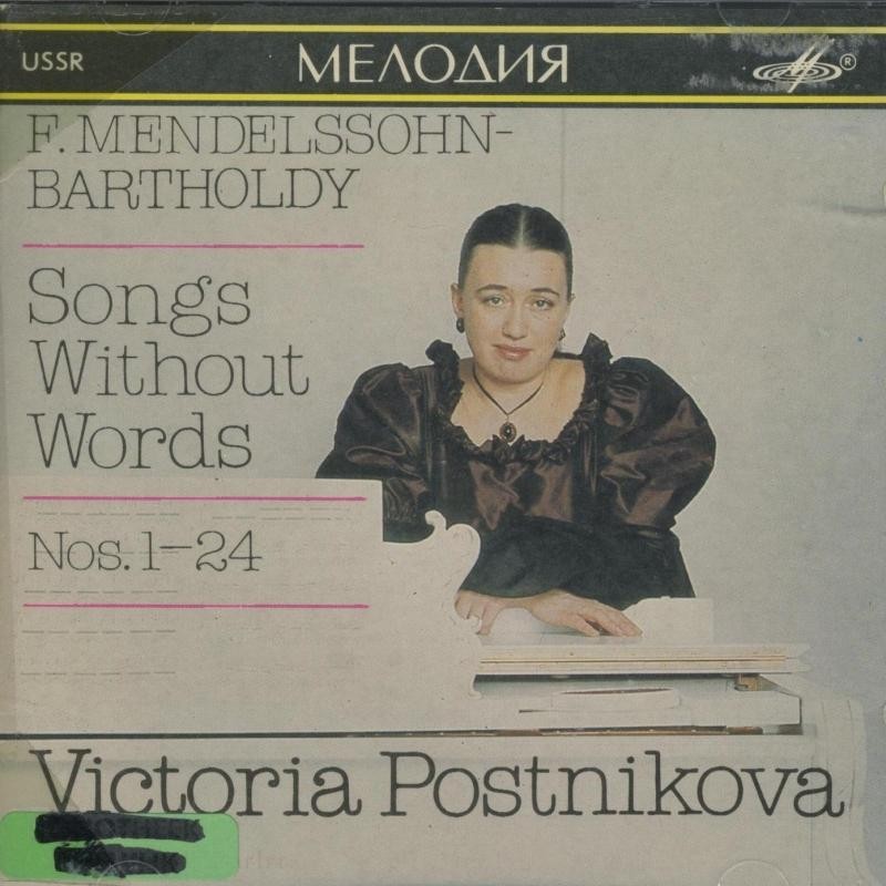Ф. МЕНДЕЛЬСОН. Песни без слов № 1-24 для фортепиано (В. Постникова)