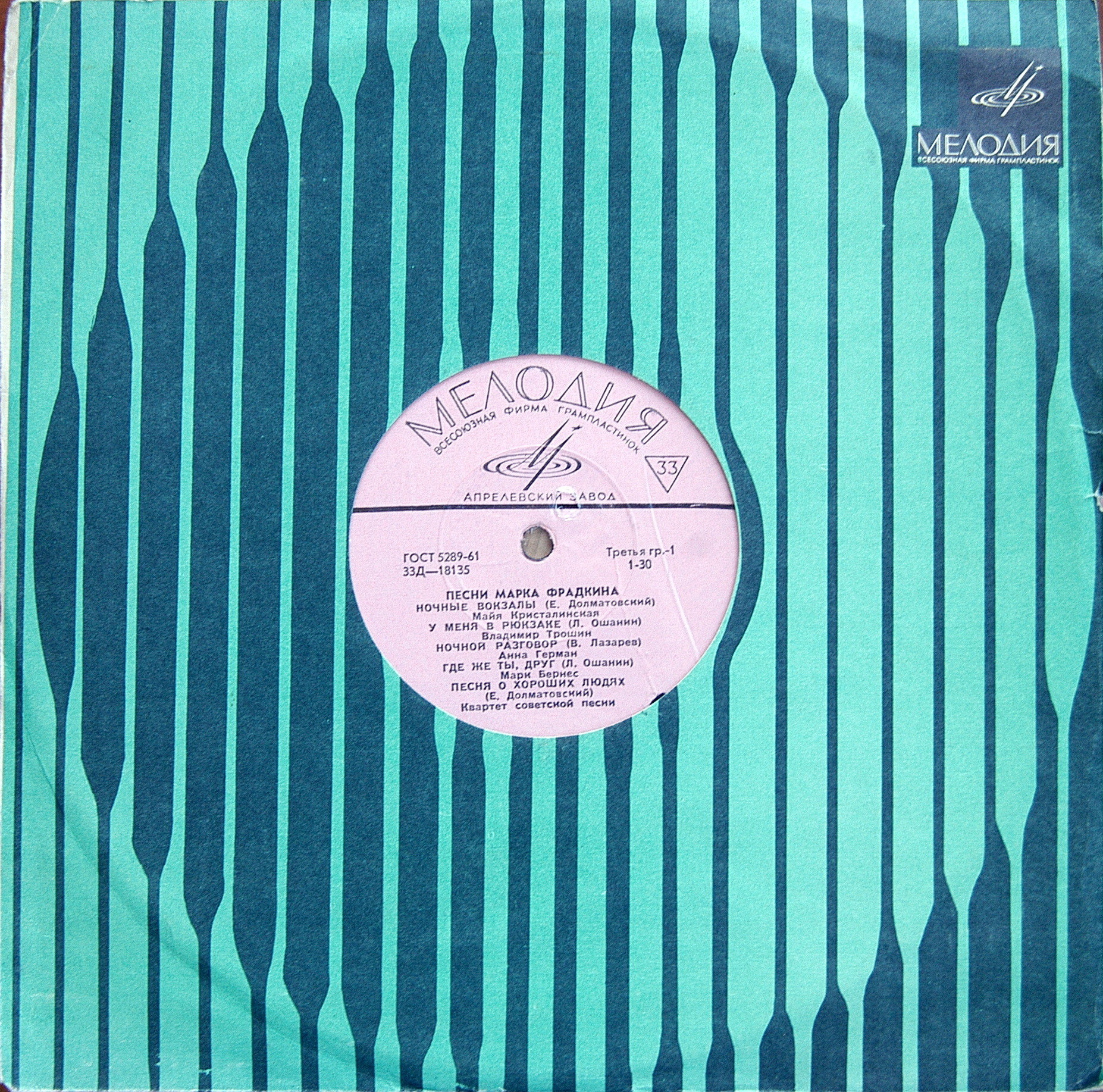 Песни Марка ФРАДКИНА