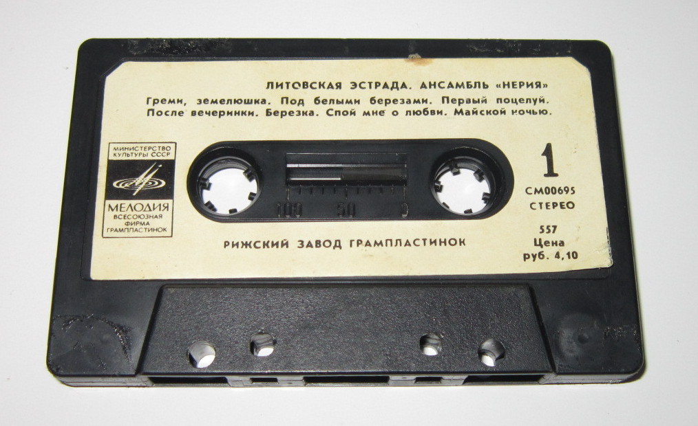 Литовская эстрада. Ансамбль "Нерия"