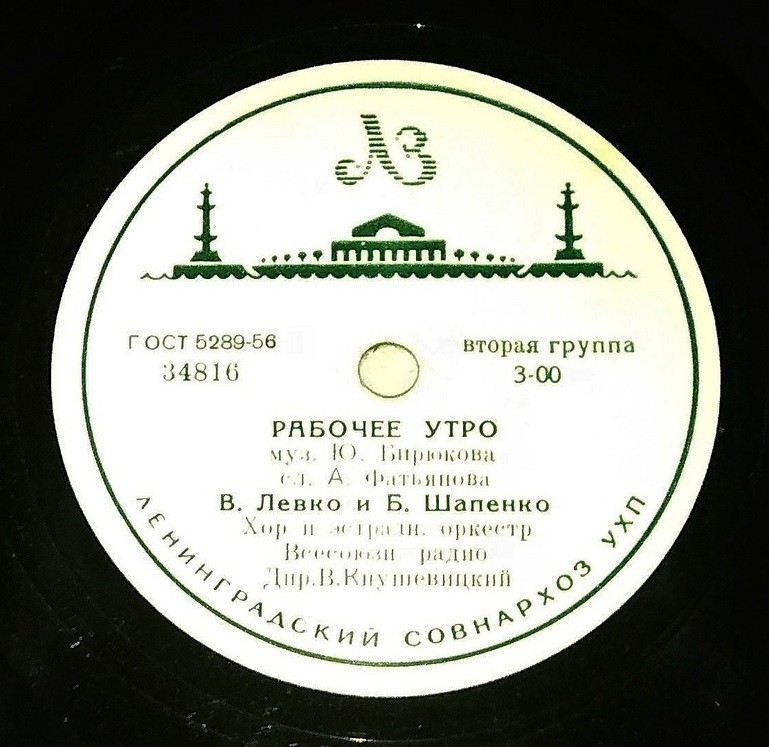 Песня о Ленине / Рабочее утро