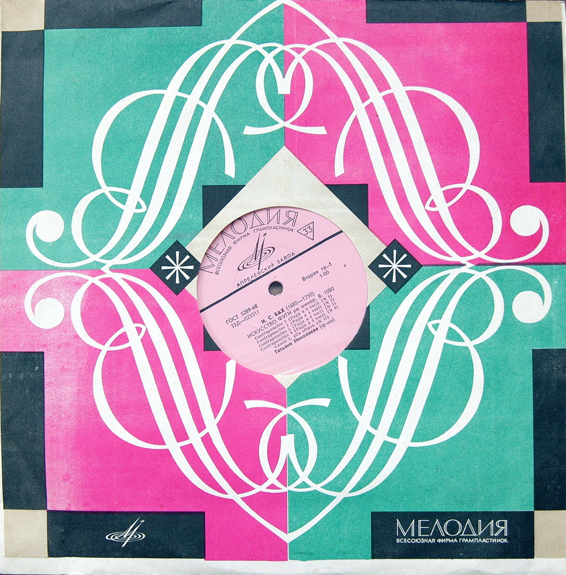 И.С. БАХ (1685-1750) "Искусство фуги" ре минор, BWV 1080 (Т. Николаева, ф-но)