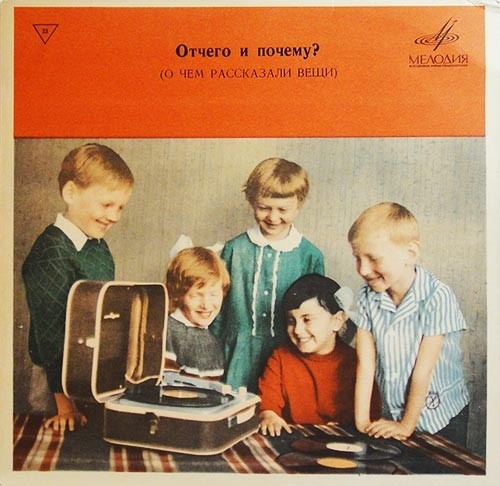 «ОТЧЕГО и ПОЧЕМУ? (О чём рассказали вещи)», инсценированный рассказ