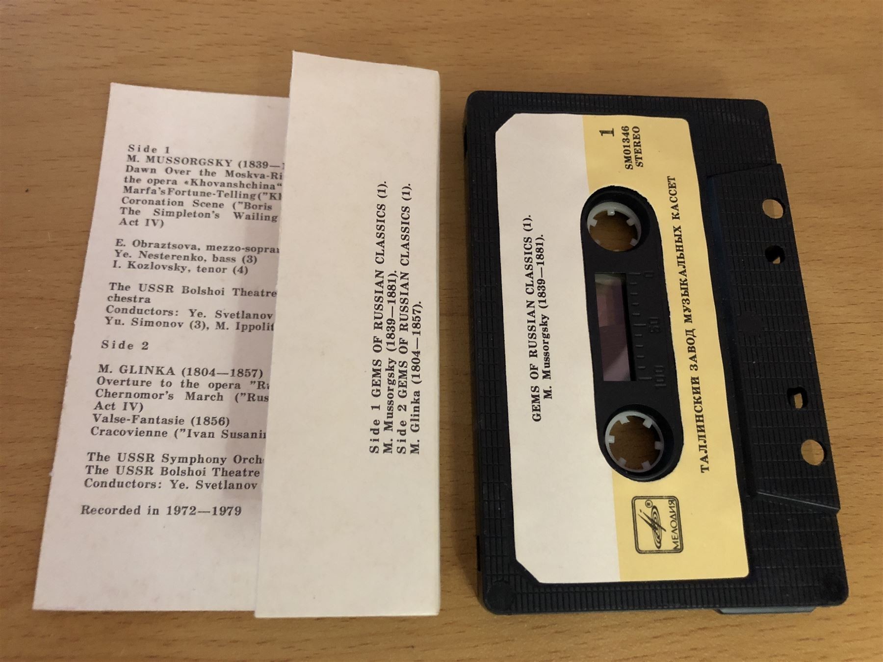 М. Мусоргский / М. Глинка - Жемчужины русской классики (1)