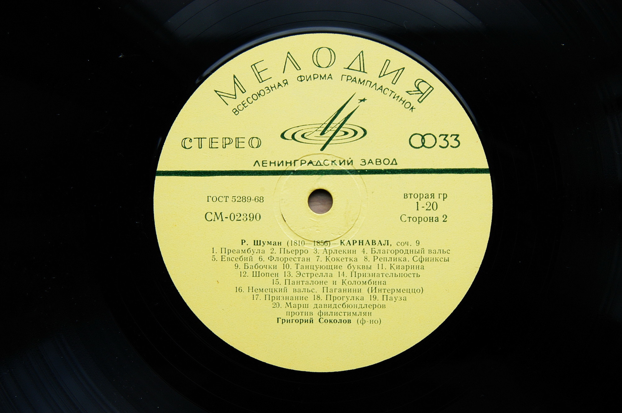 К. СЕН-САНС, Р. ШУМАН. Играет Григорий Соколов (ф-но)