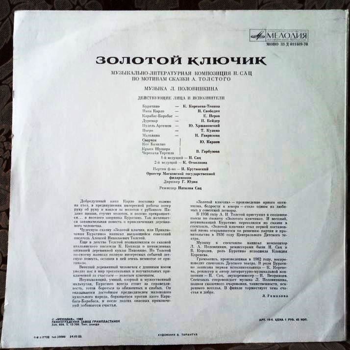 Золотой ключик