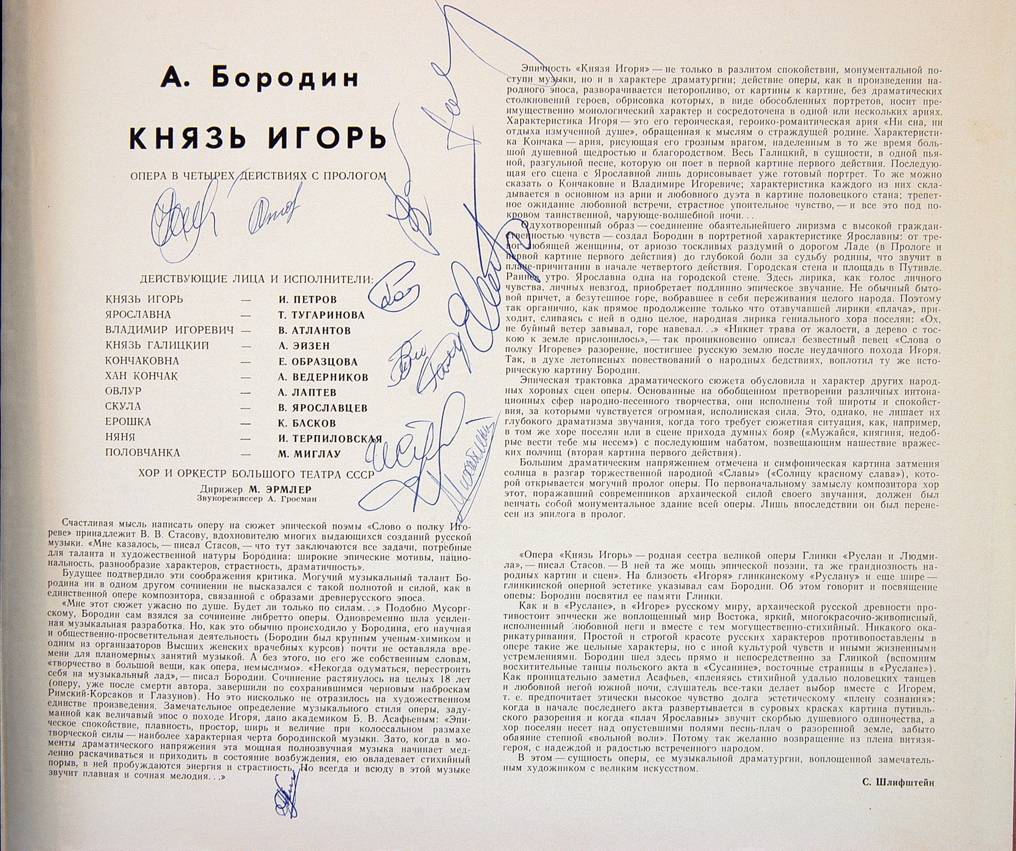 А. Бородин. Опера "Князь Игорь"