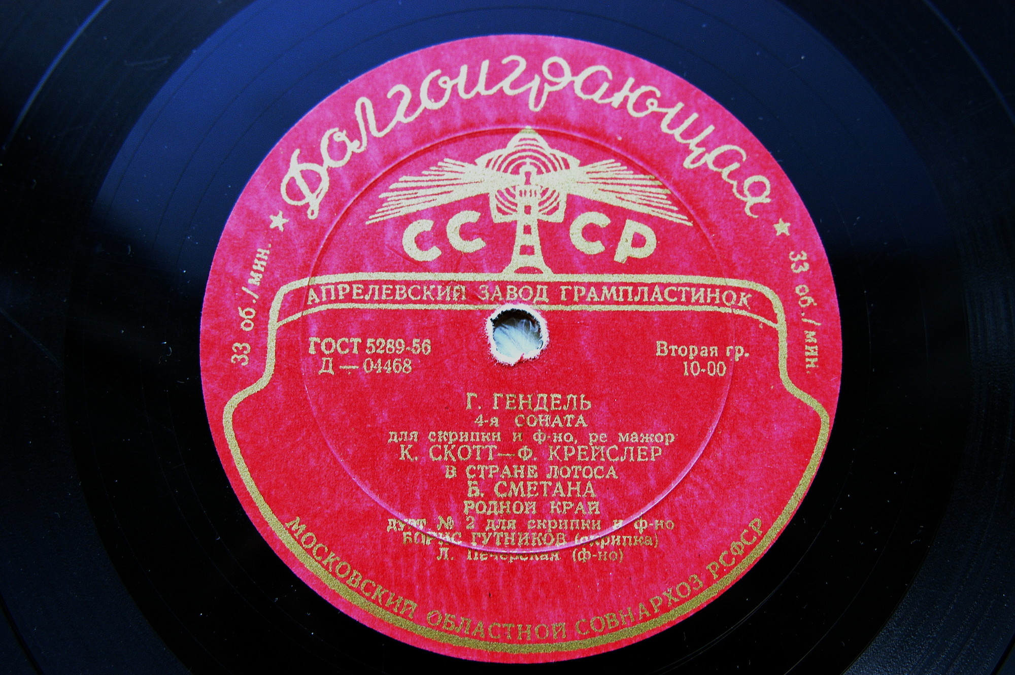 Б. Гутников (скрипка), Л. Печерская (ф-но)