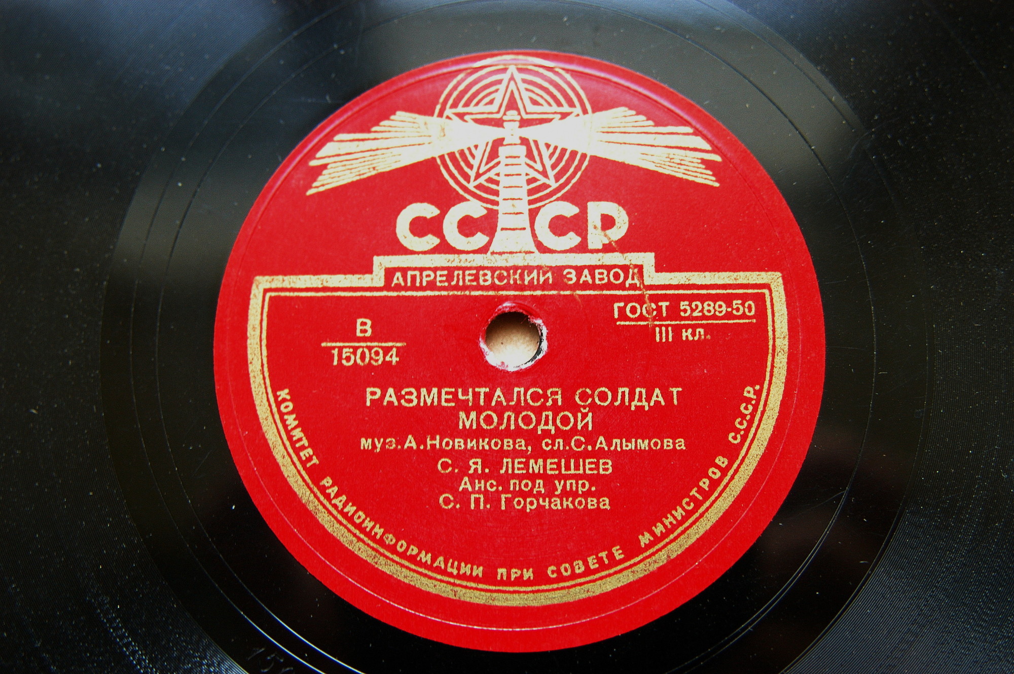 С. Я. Лемешев - Россия / Размечтался солдат молодой