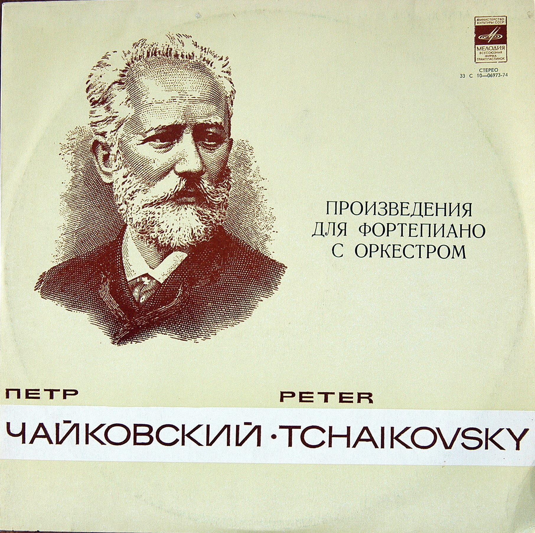 П. ЧАЙКОВСКИЙ - Игорь Жуков (ф-но)