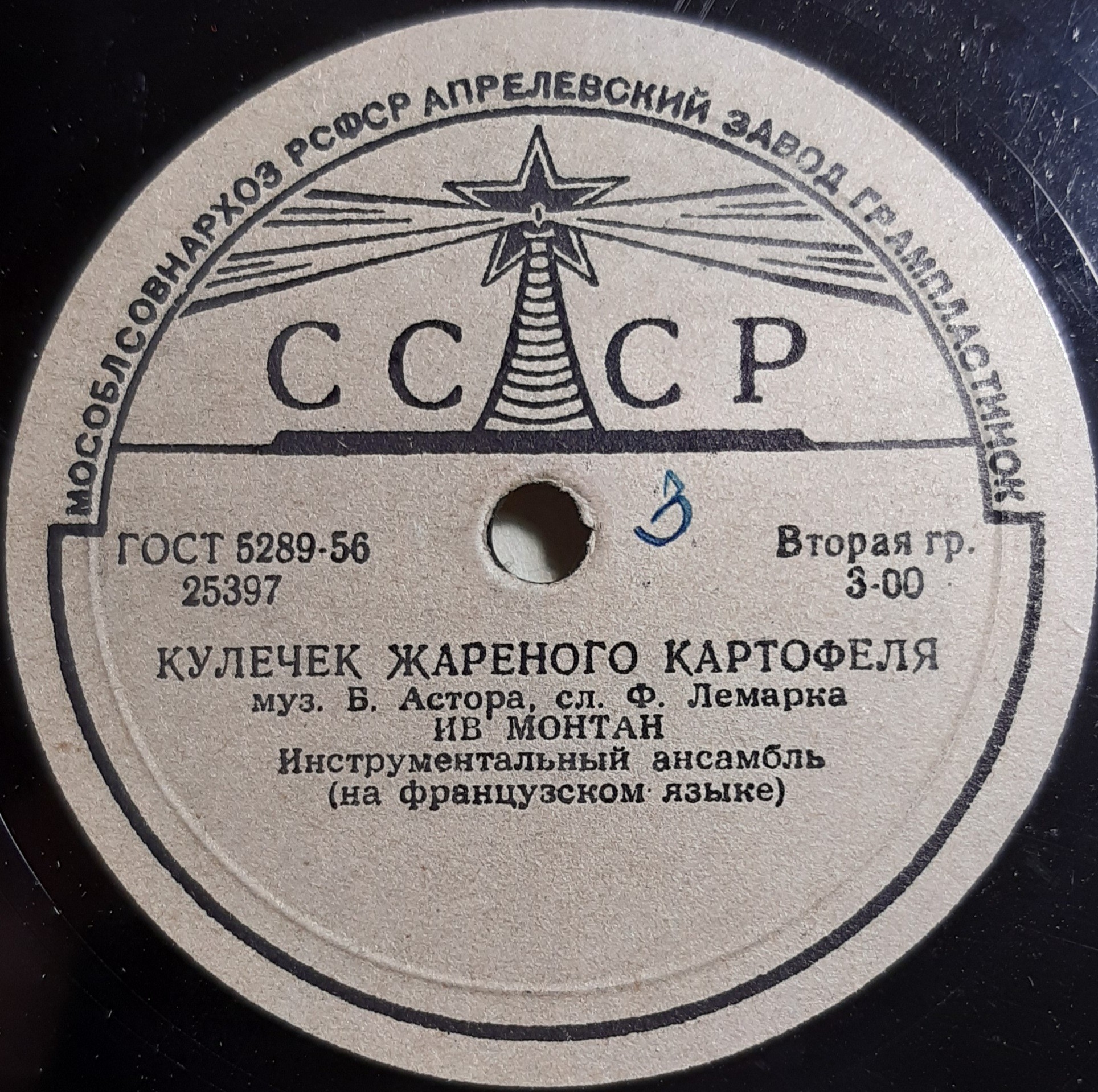 Ив Монтан - Парижский мальчишка / Кулёчек жареного картофеля