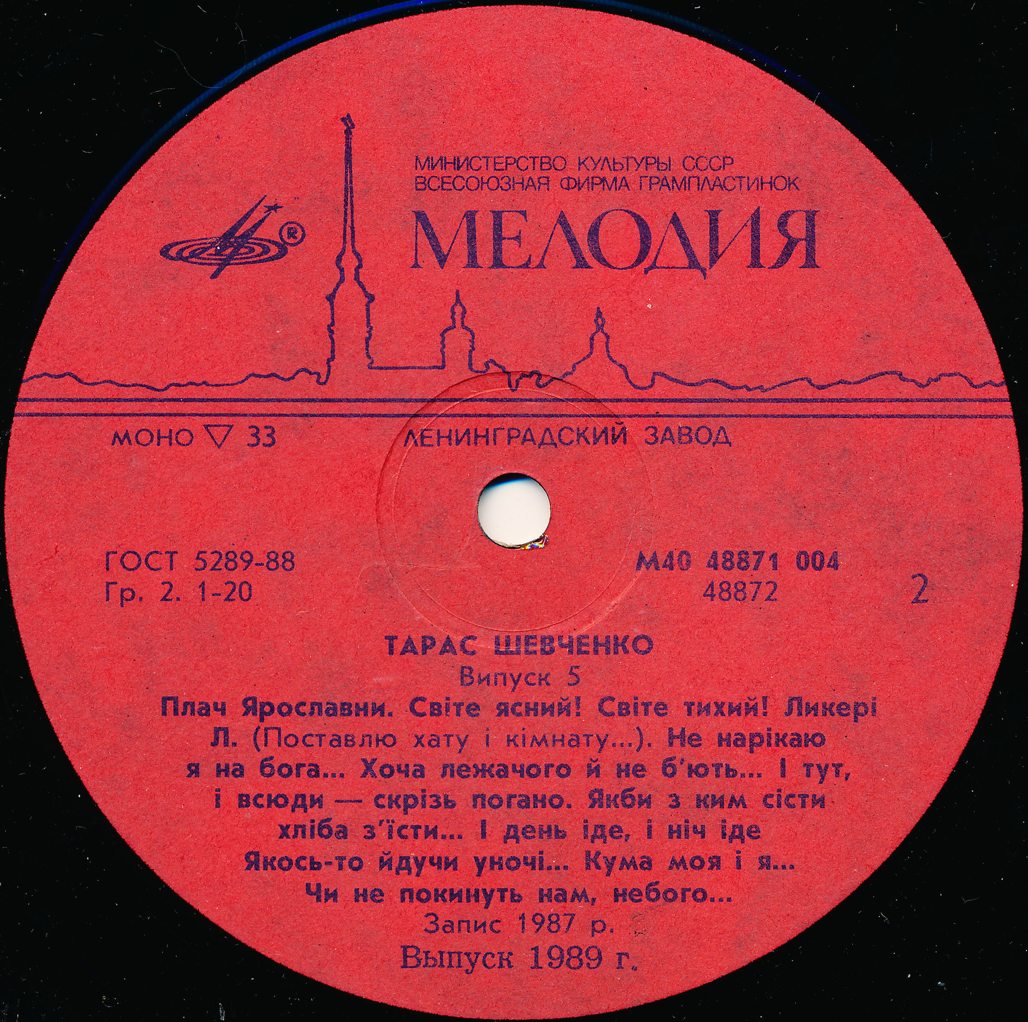Тарас ШЕВЧЕНКО (1814-1861). Кобзар