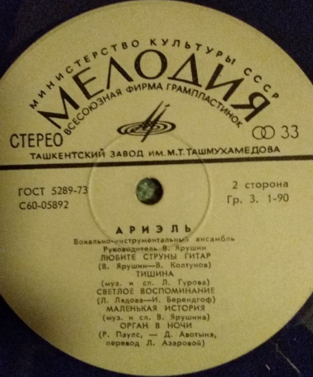 ВИА «Ариэль»