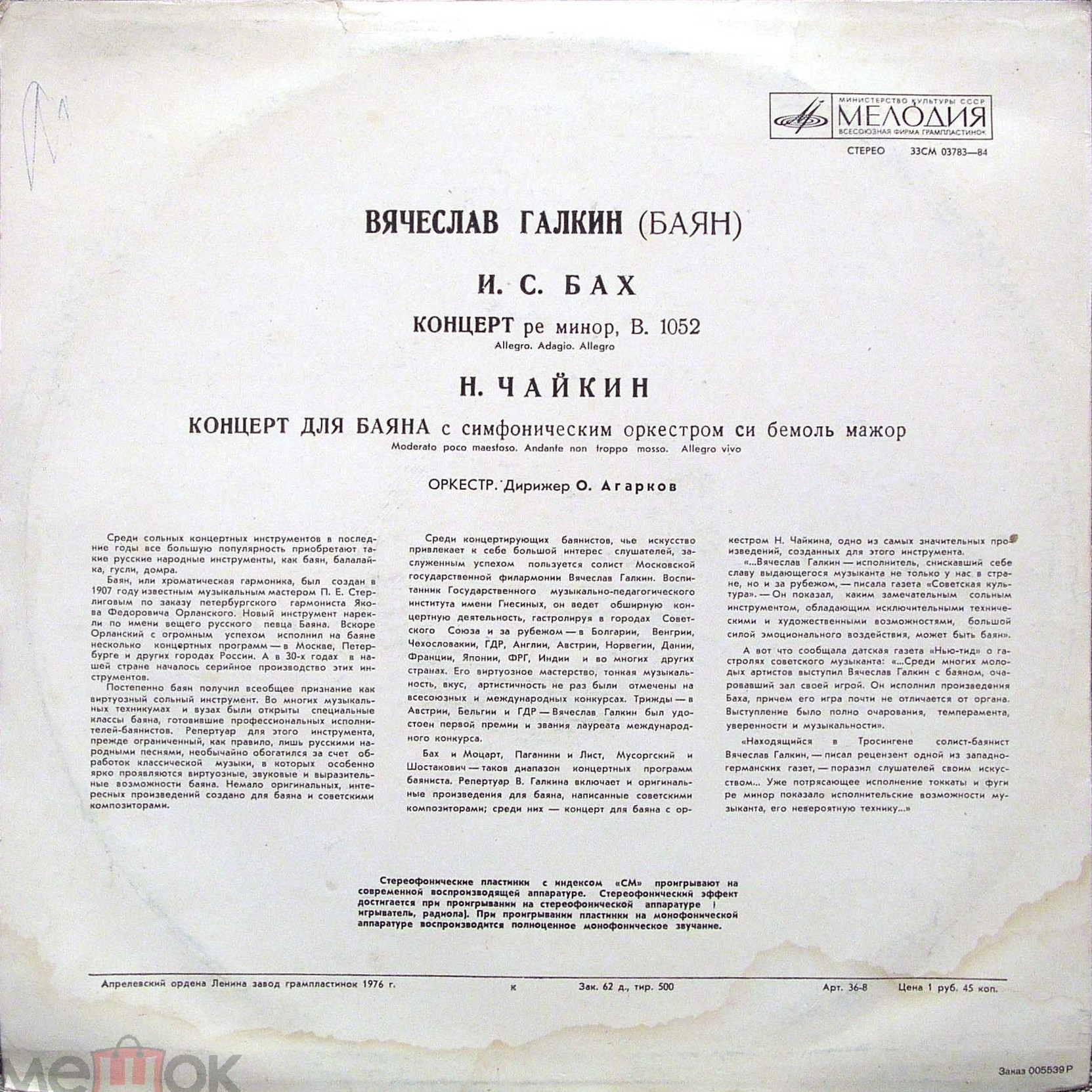 Вячеслав Галкин (баян)