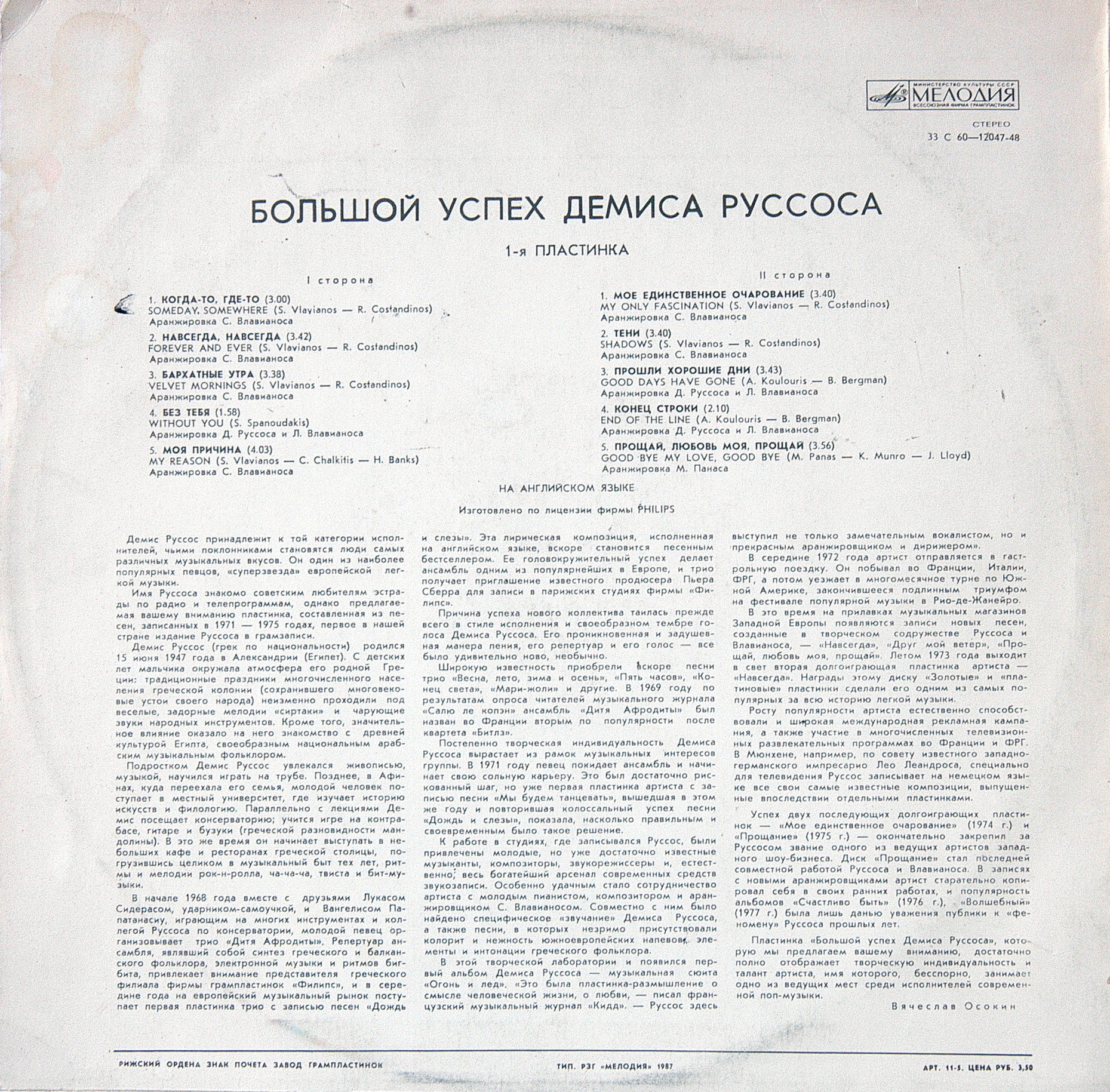 Демис РУССОС: «Большой успех Демиса Руссоса» (1-я пластинка)