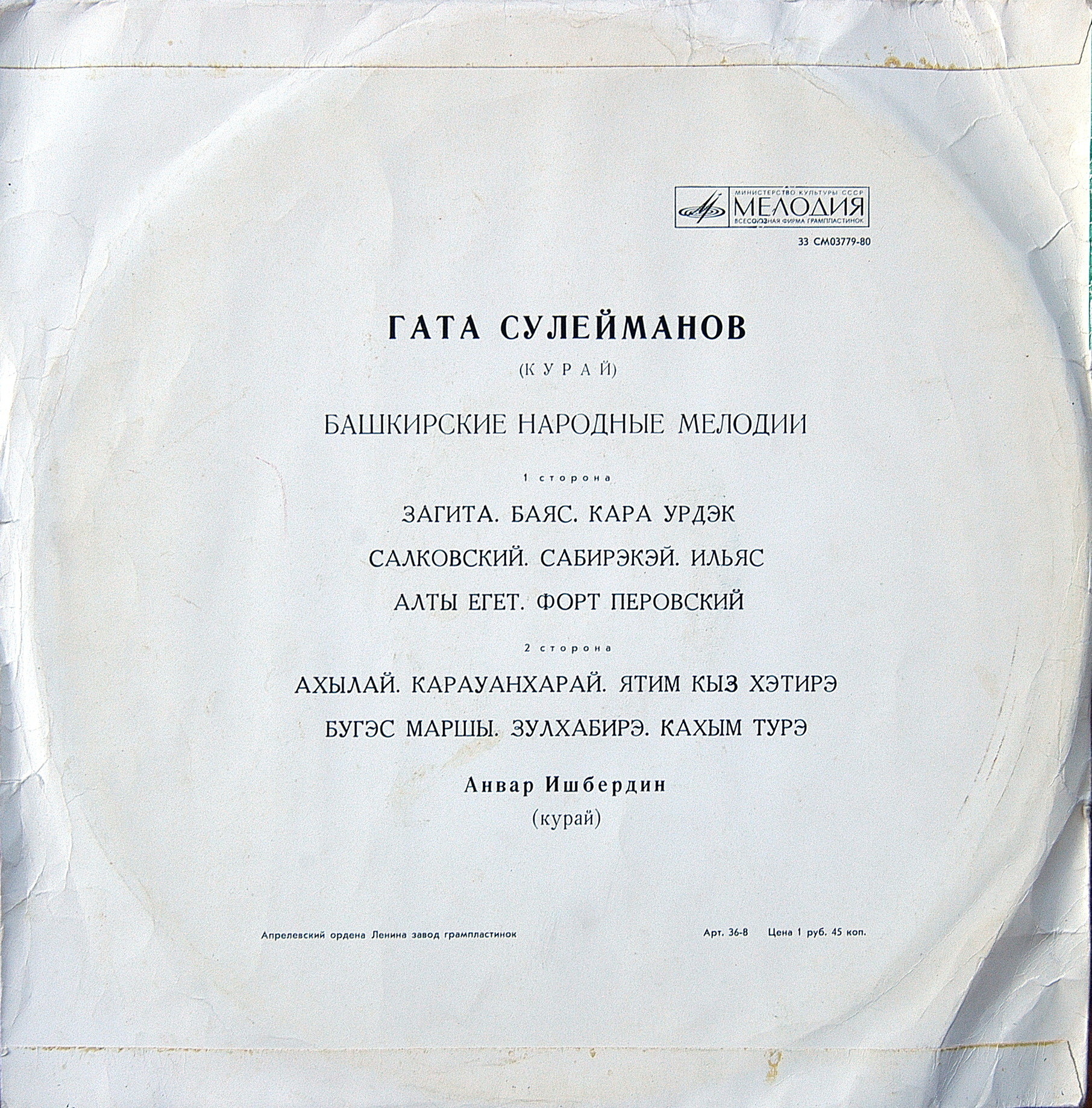 Г. Сулейманов (курай, пение): башкирские нар. мелодии и песни