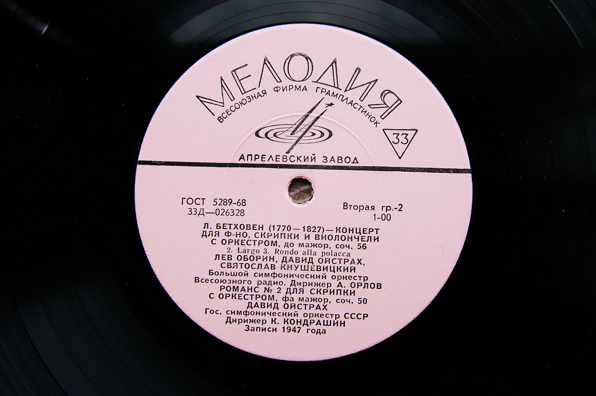 Л. Бетховен: Концерт для ф-но, скрипки и виолончели с орк; Романс № 2 для скрипки с орк. Оборин, Ойстрах, Кнушевицкий