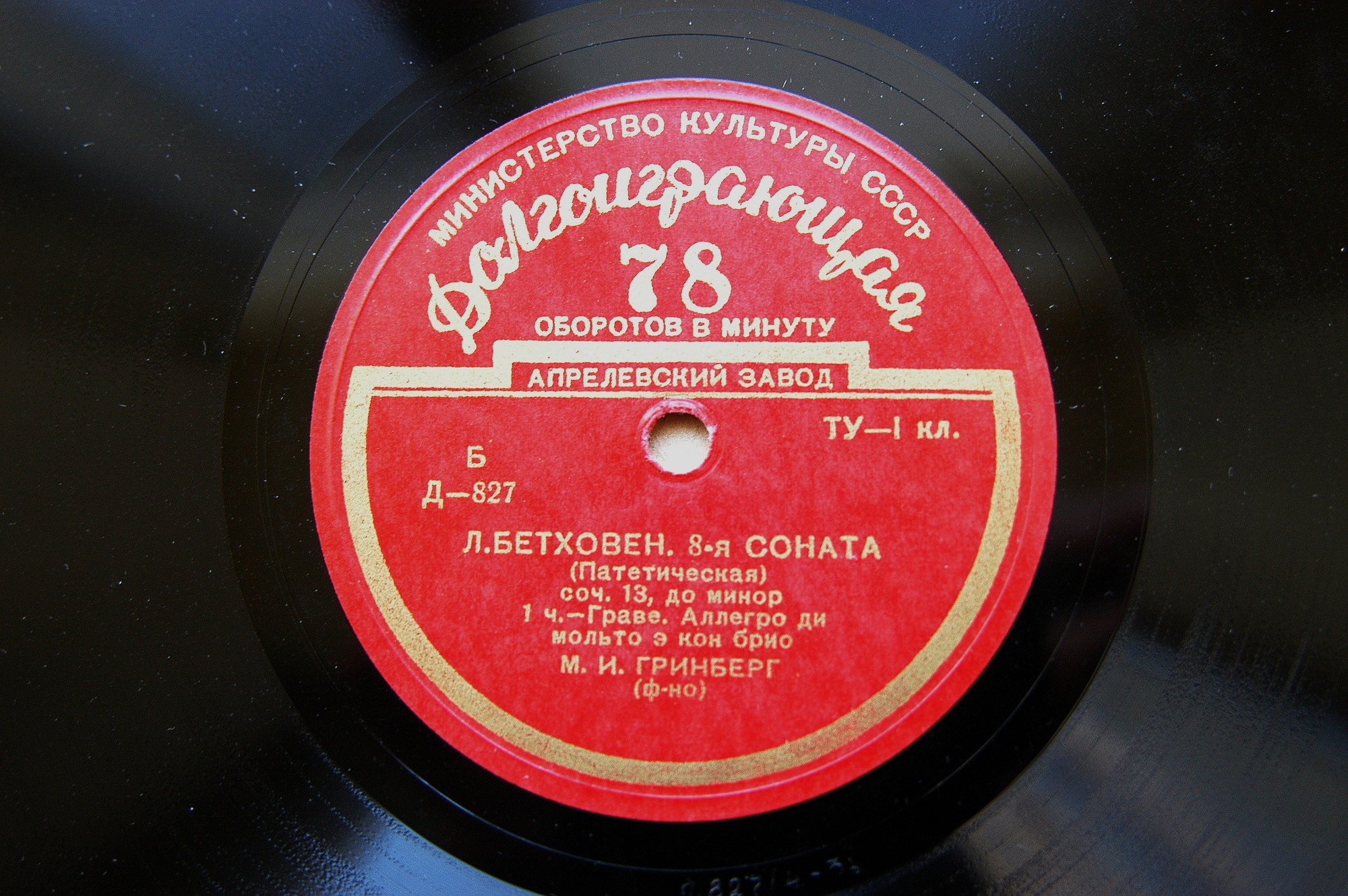 Л. БЕТХОВЕН (1770–1827): Соната № 8 «Патетическая» (М. Гринберг, ф-но)