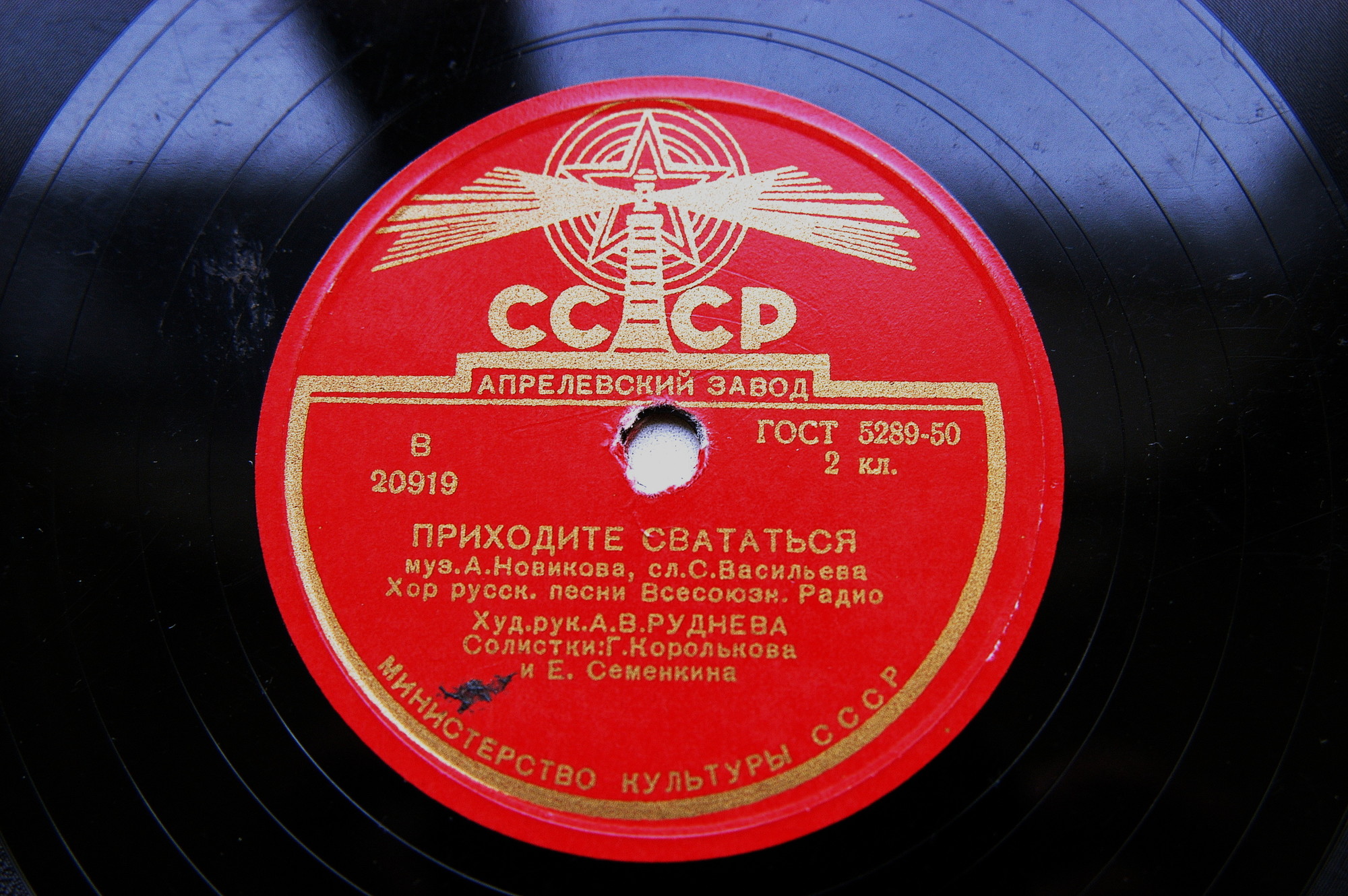 ХОР РУССКОЙ ПЕСНИ ВСЕСОЮЗНОГО РАДИО, худ. рук. А. Руднева