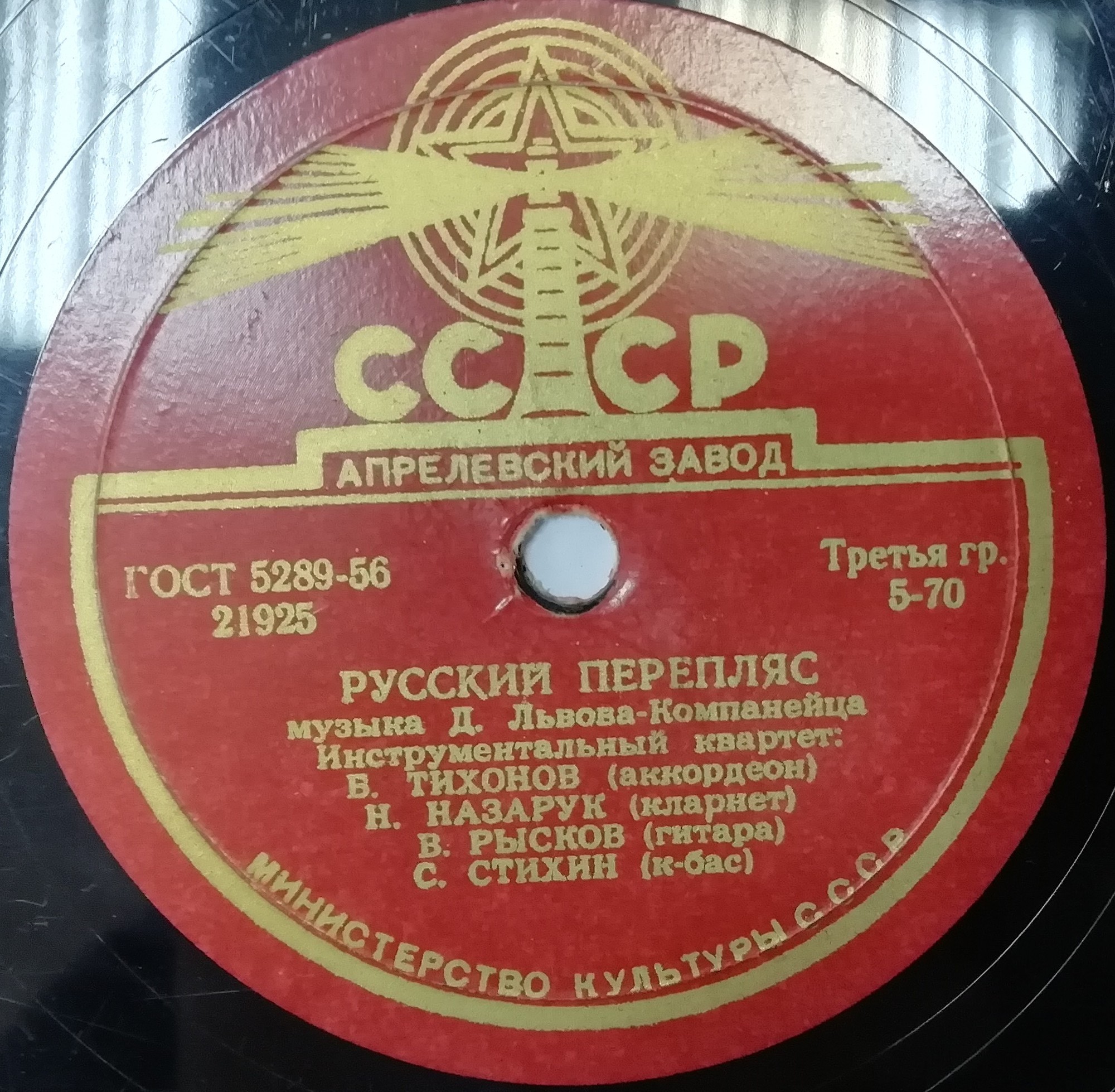 Галоп / Русский перепляс