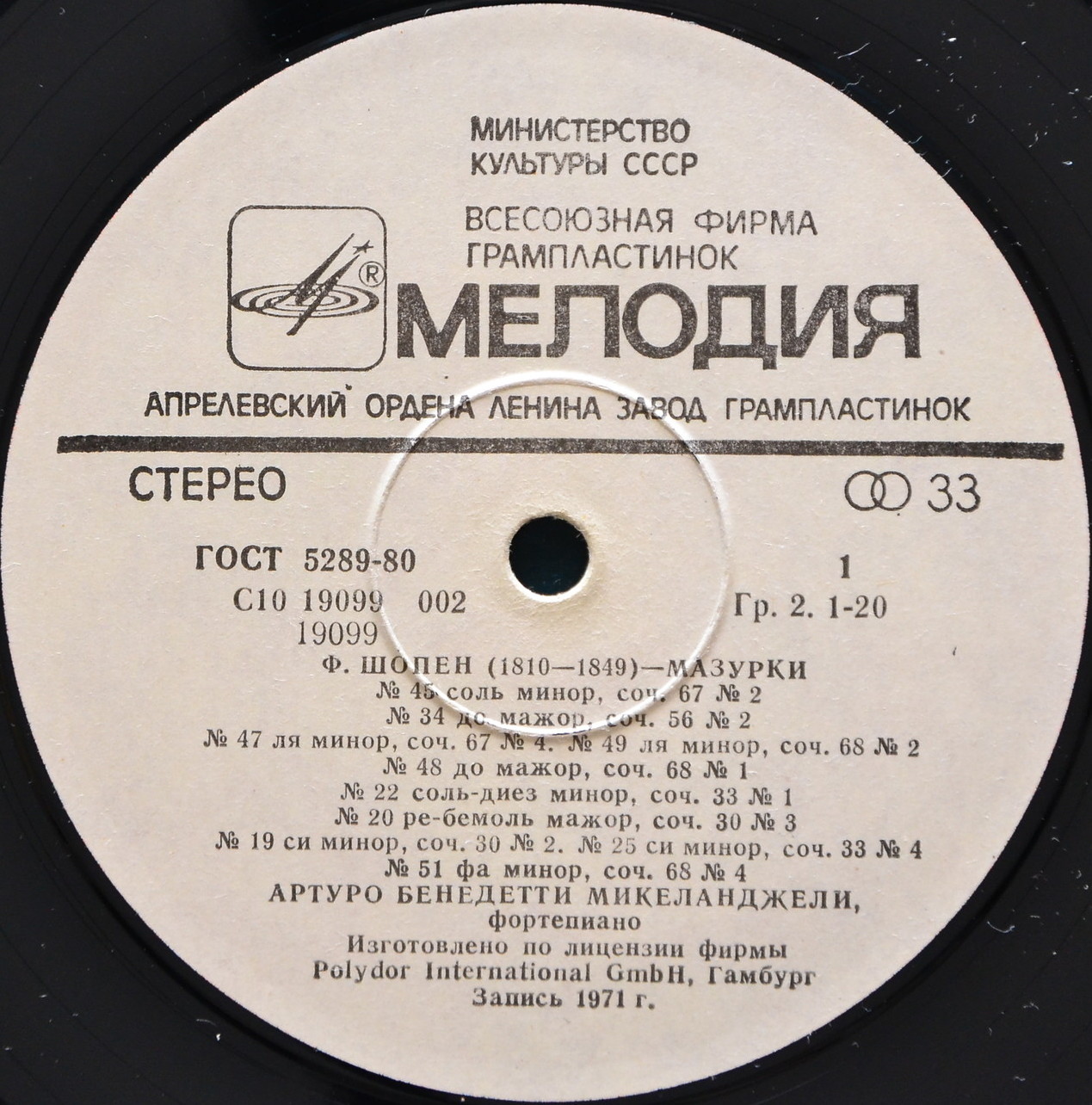 Ф. Шопен. Играет Артуро Бенедетти Микеланджели (ф-но)