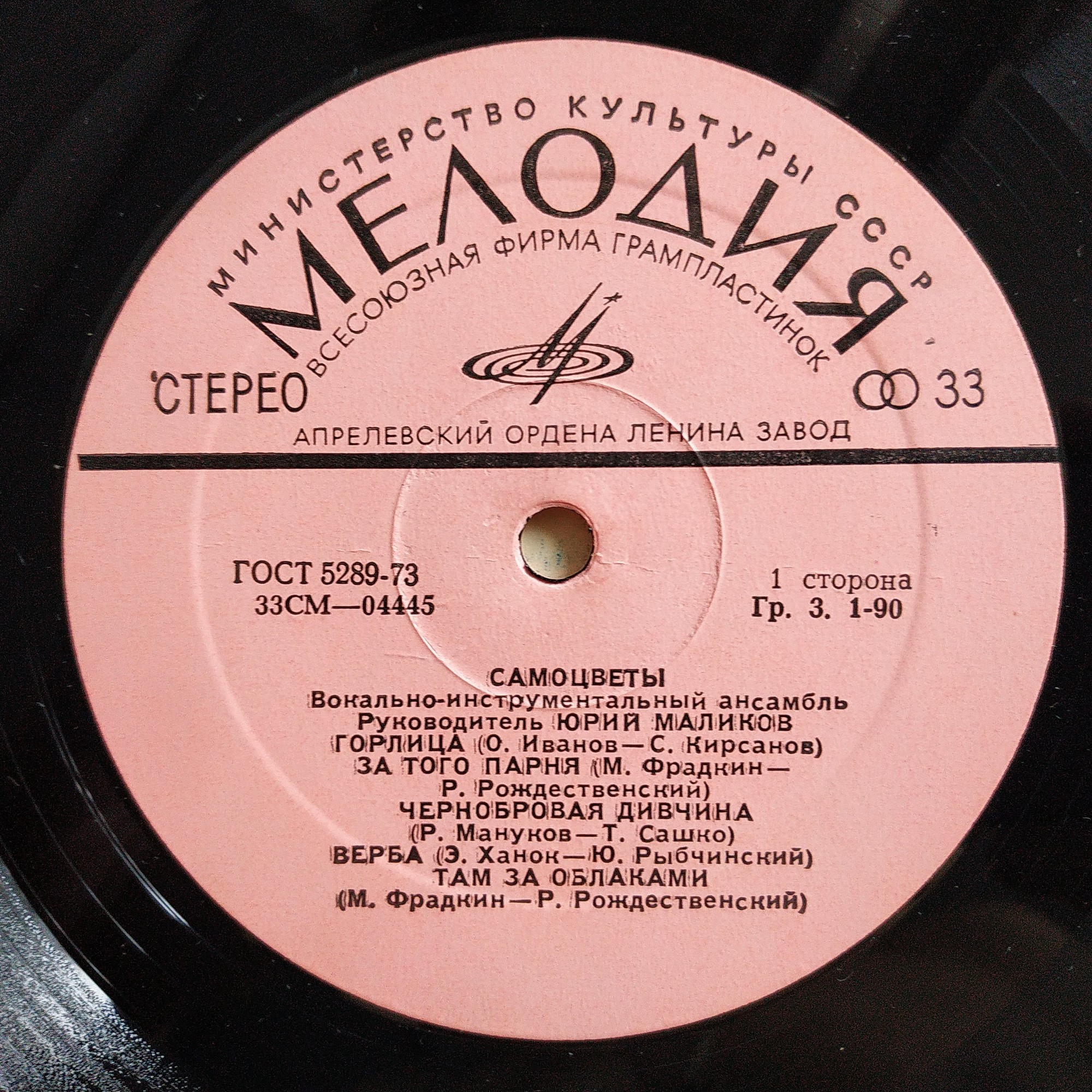 ВИА «Самоцветы»