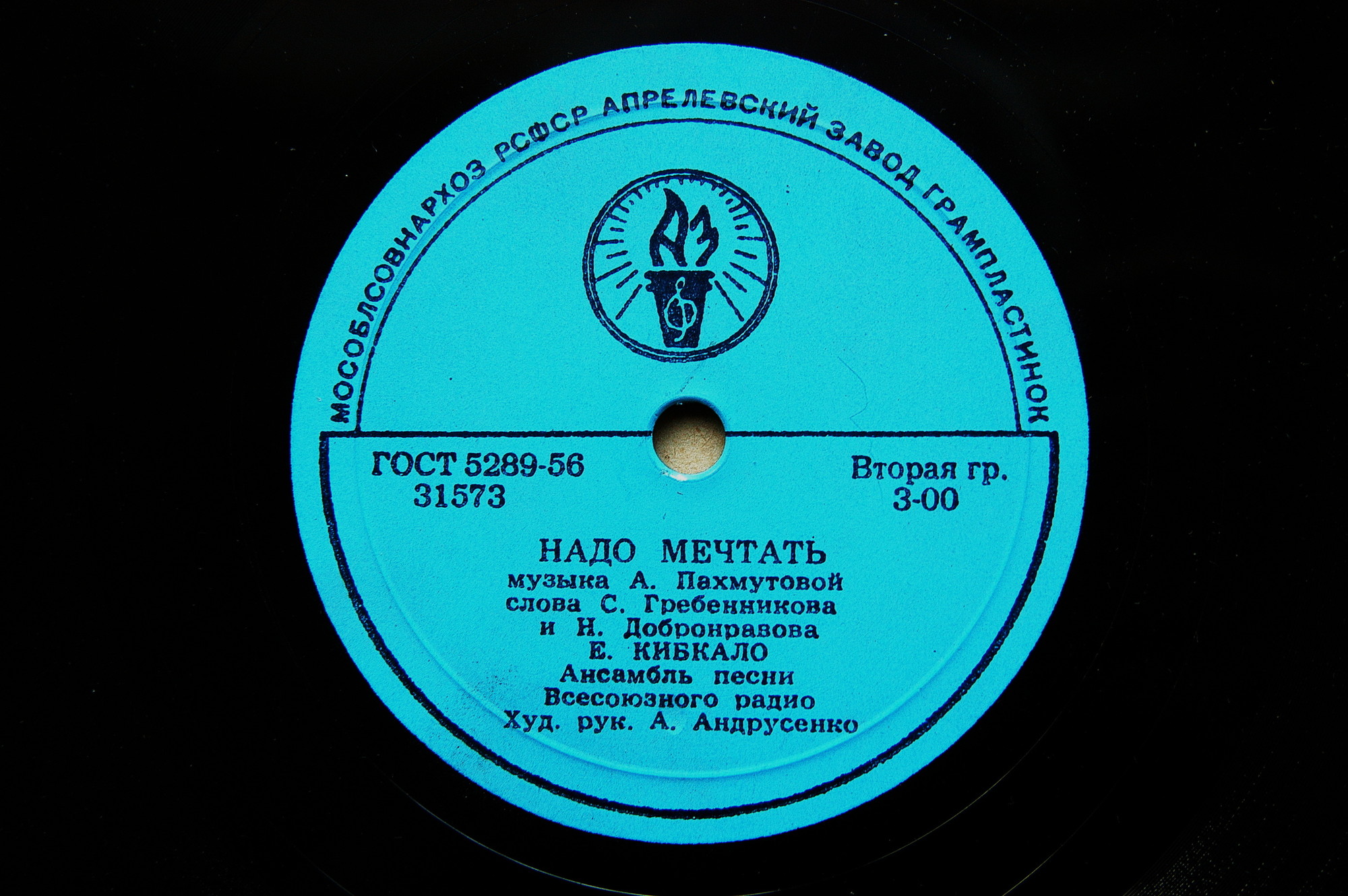 Е. Кибкало - Если б парни всей Земли / Надо мечтать