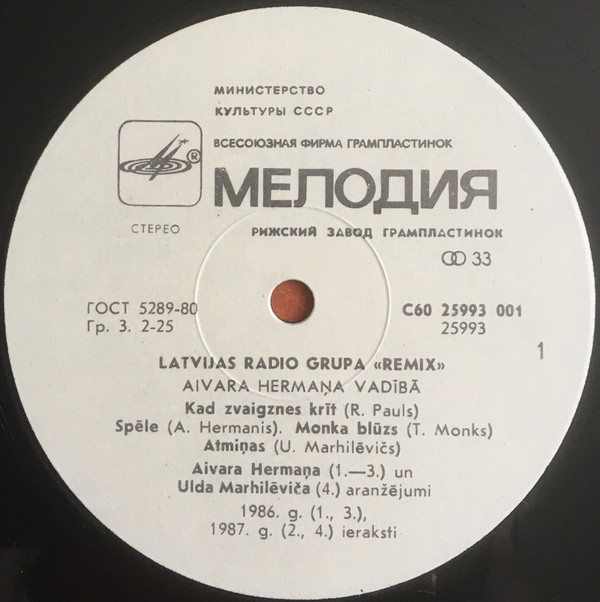 Группа Латвийского радио "REMIX", рук. Айварс Херманис — "НОЧЛЕГ"