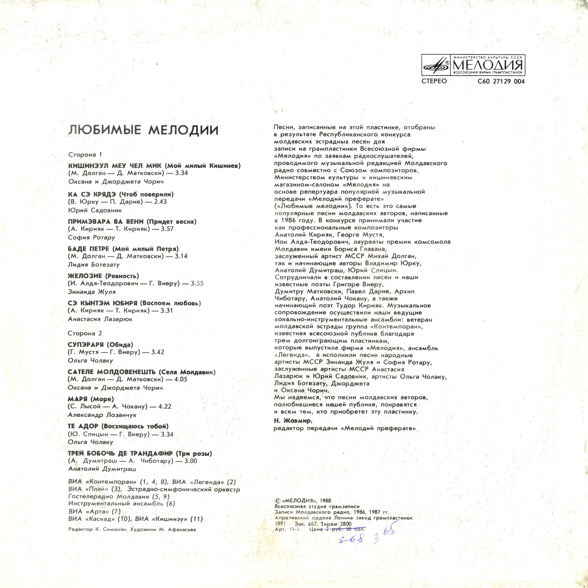 Любимые мелодии