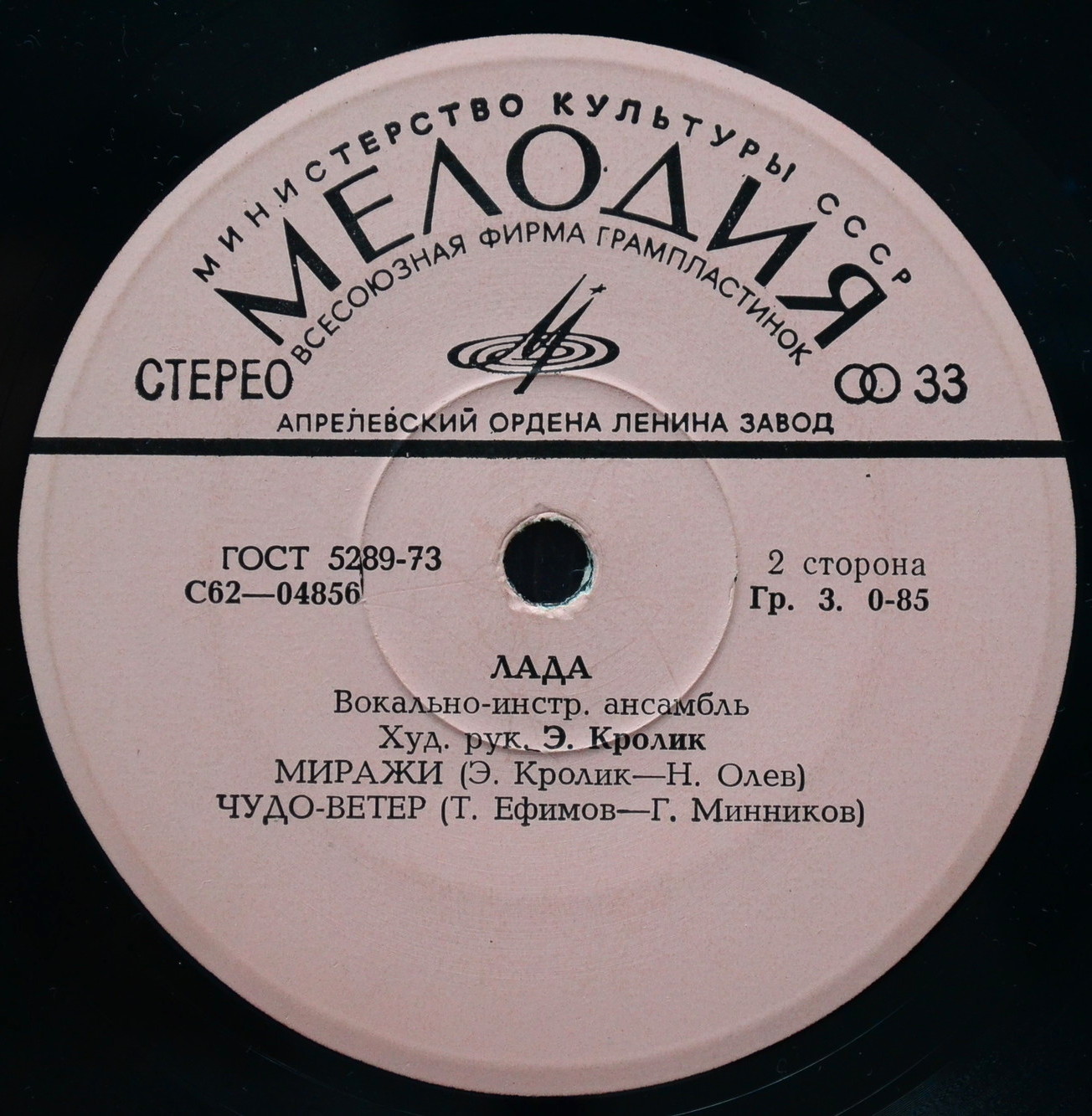 ВИА "Лада"