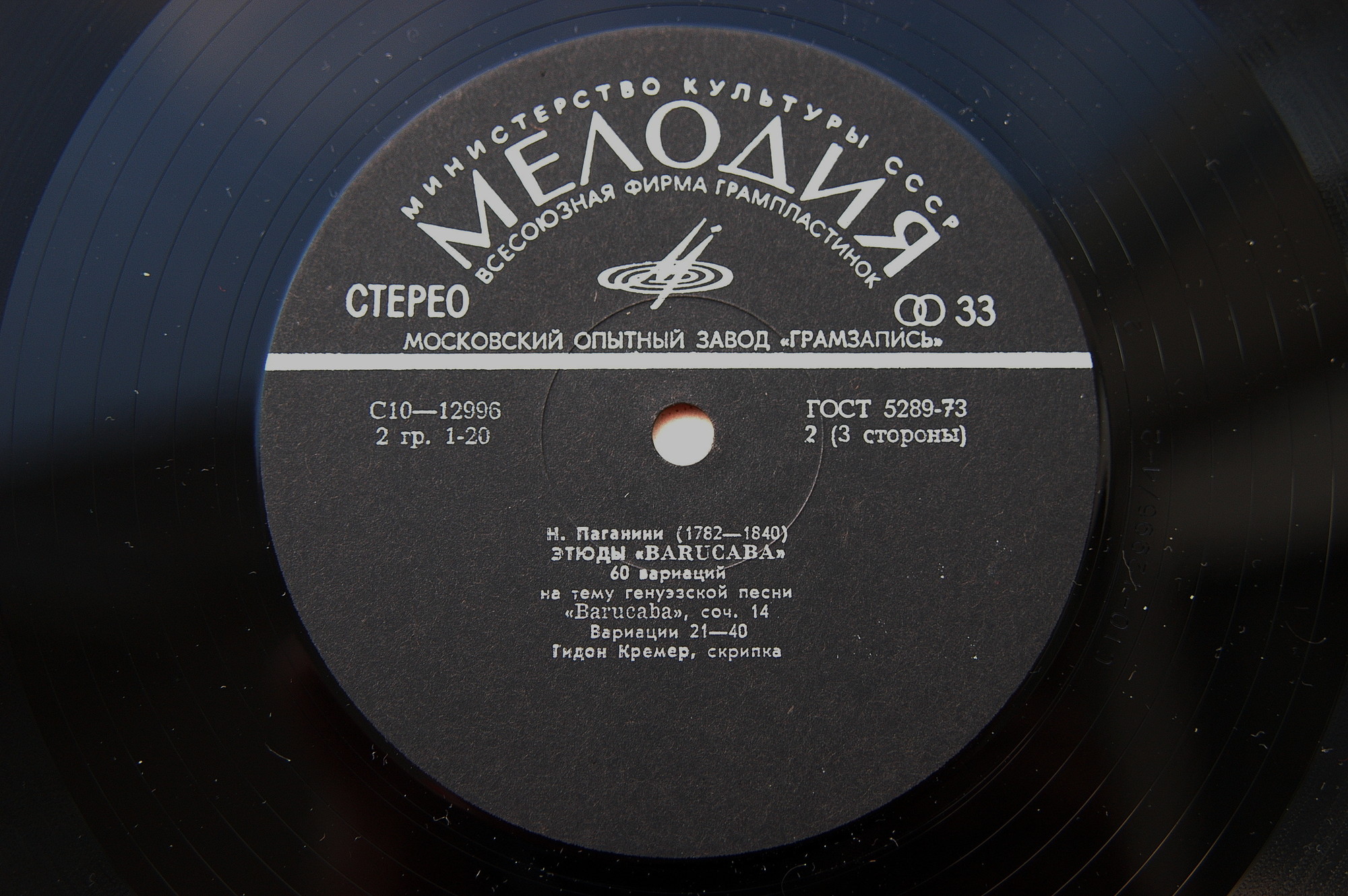 Н. ПАГАНИНИ, Н. МИЛЬШТЕЙН. Играет Гидон Кремер (скрипка), Татьяна Гринденко  (скрипка)