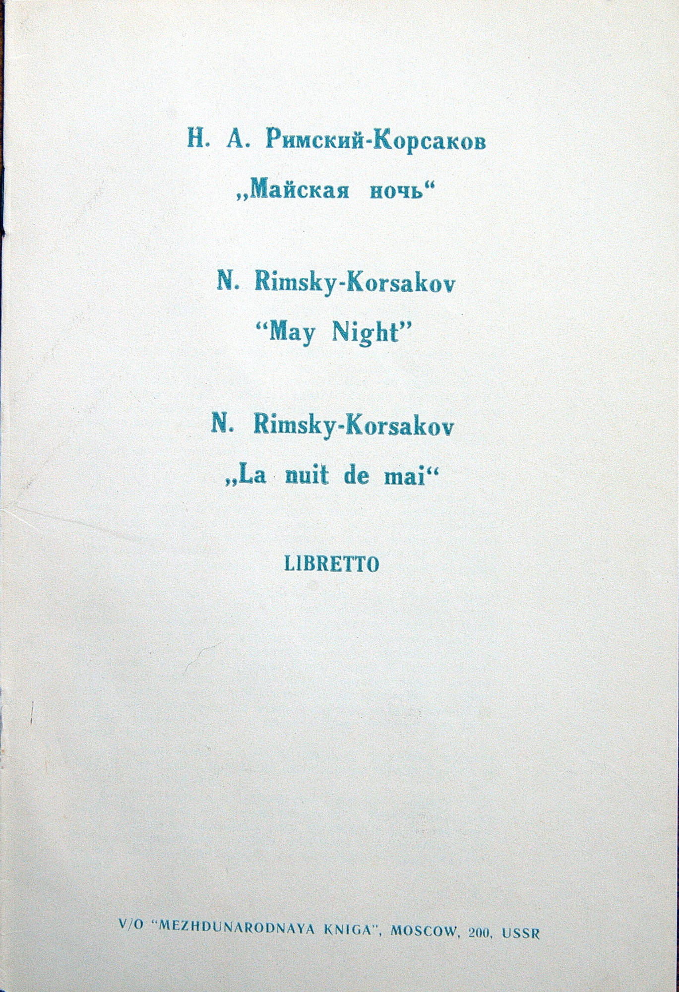 Н. РИМСКИЙ-КОРСАКОВ (1844–1908): «Майская ночь», опера в 3 д. (В. Небольсин)