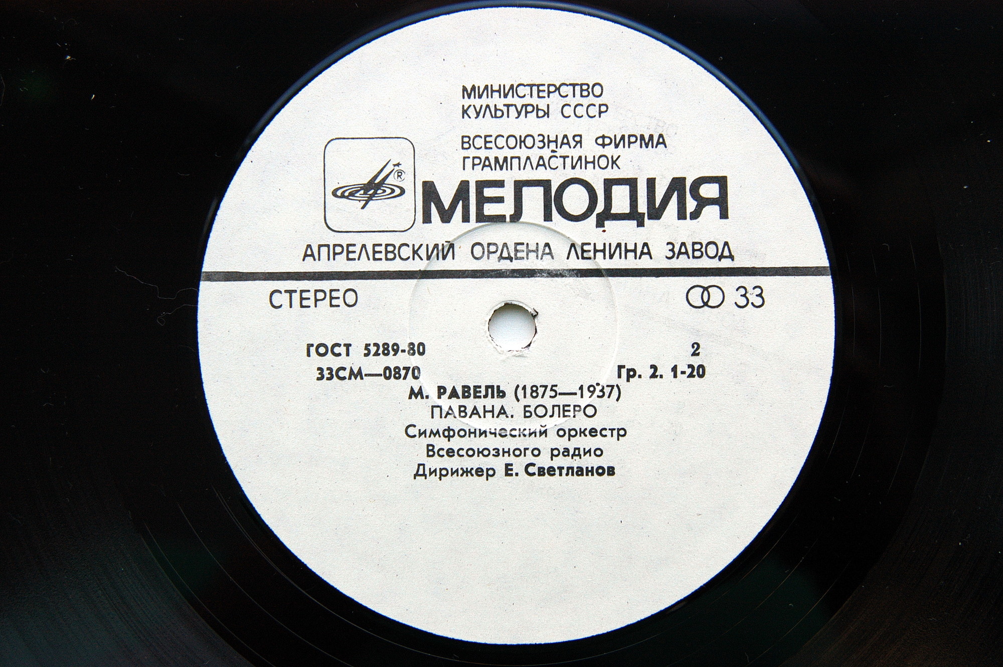 К. ДЕБЮССИ Три ноктюрна / М. РАВЕЛЬ Павана, Болеро (Светланов)