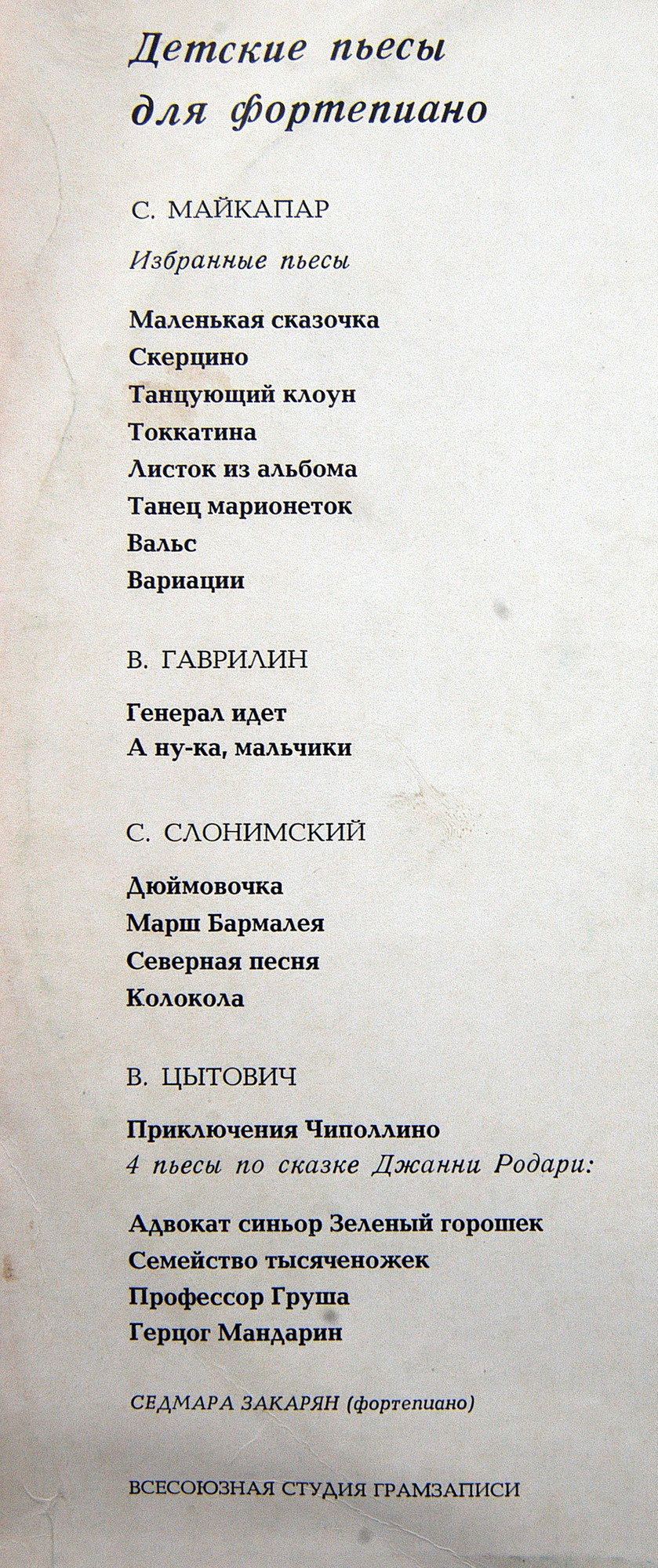 Детские пьесы для фортепиано - Седмара Закарян, фортепиано