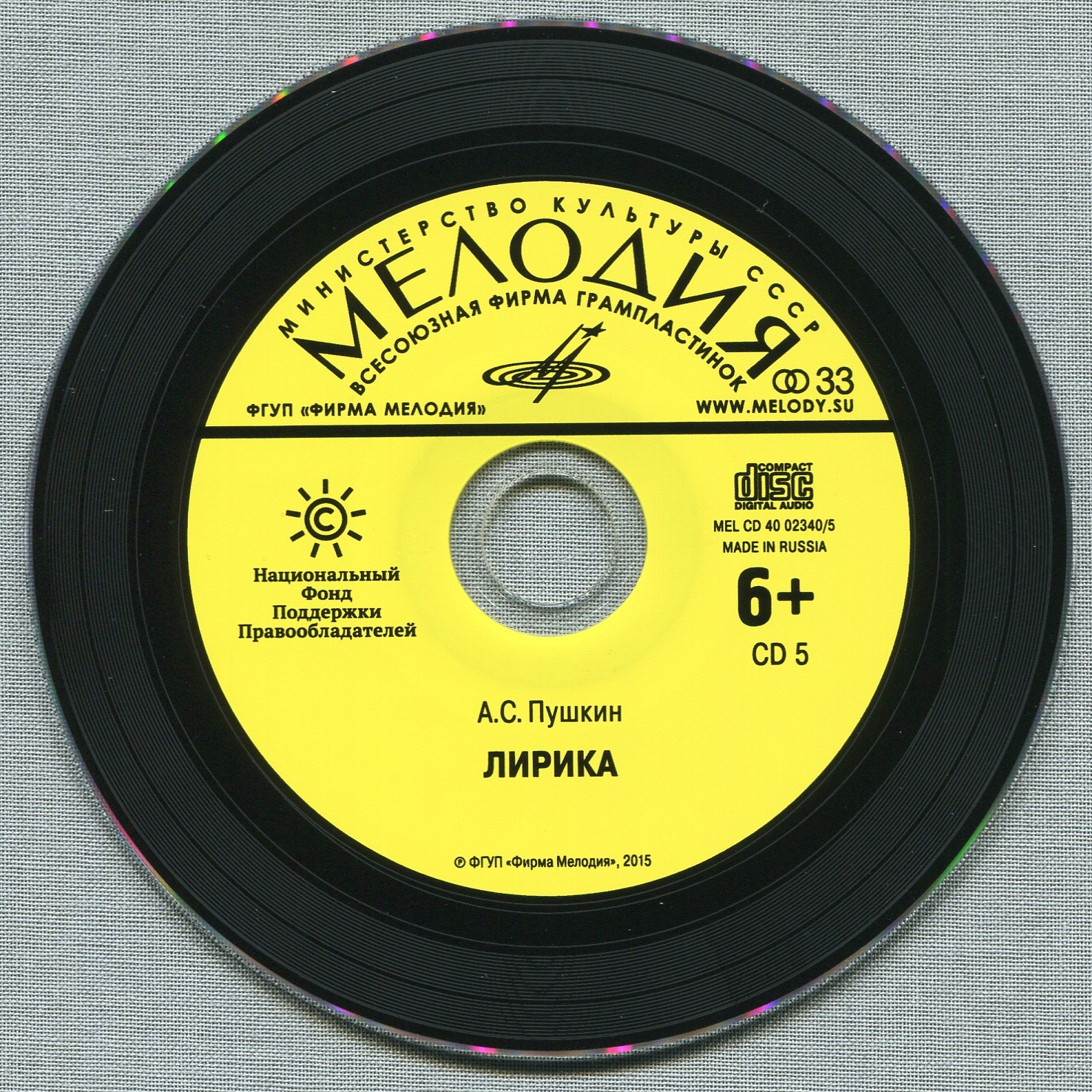 Аудиобиблиотека школьника. Том V. А. С. Пушкин - Сказки. Лирика (5 CD)