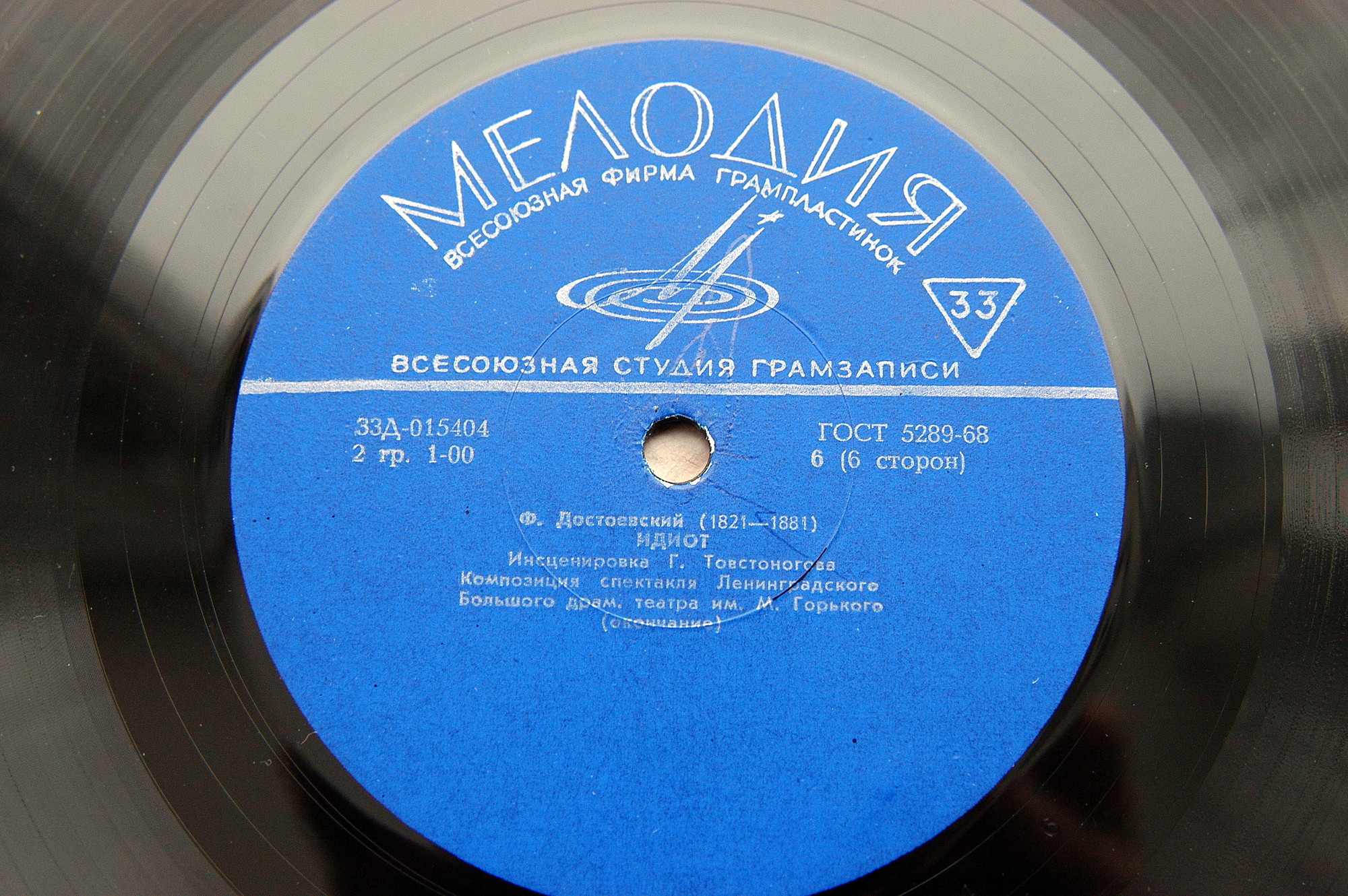 Ф. М. Достоевский. Идиот. Композиция спектакля Ленинградского Большого драматического театра им. М. Горького