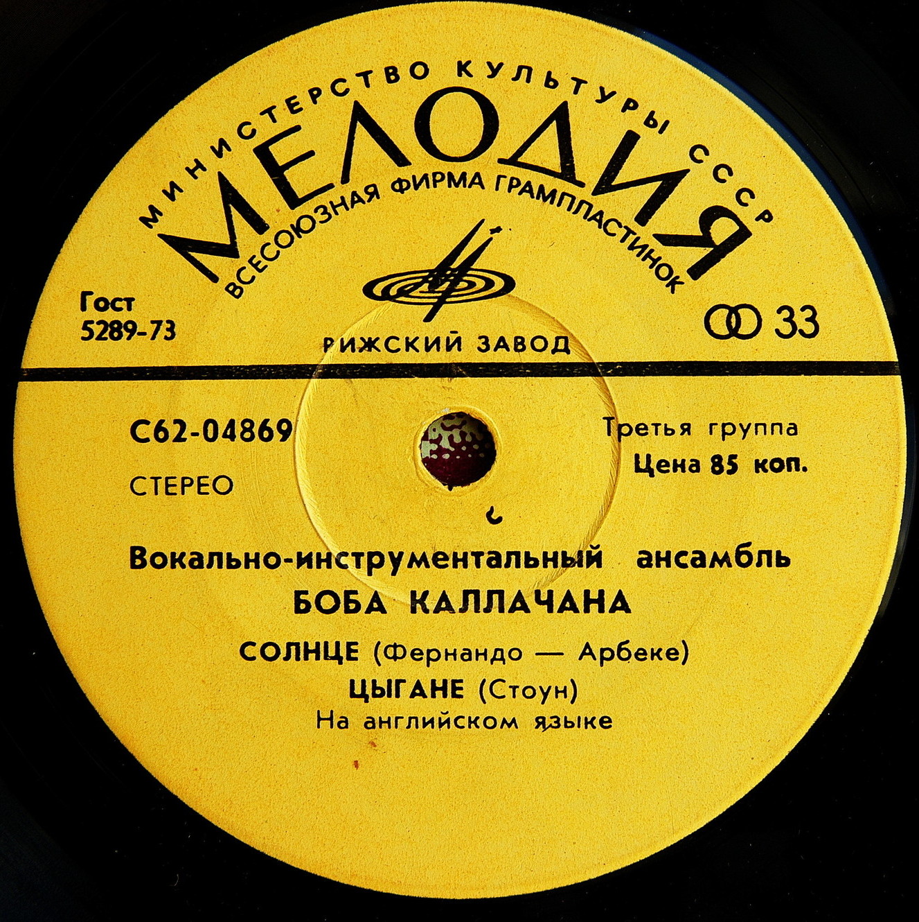 ВИА Боба Каллачана