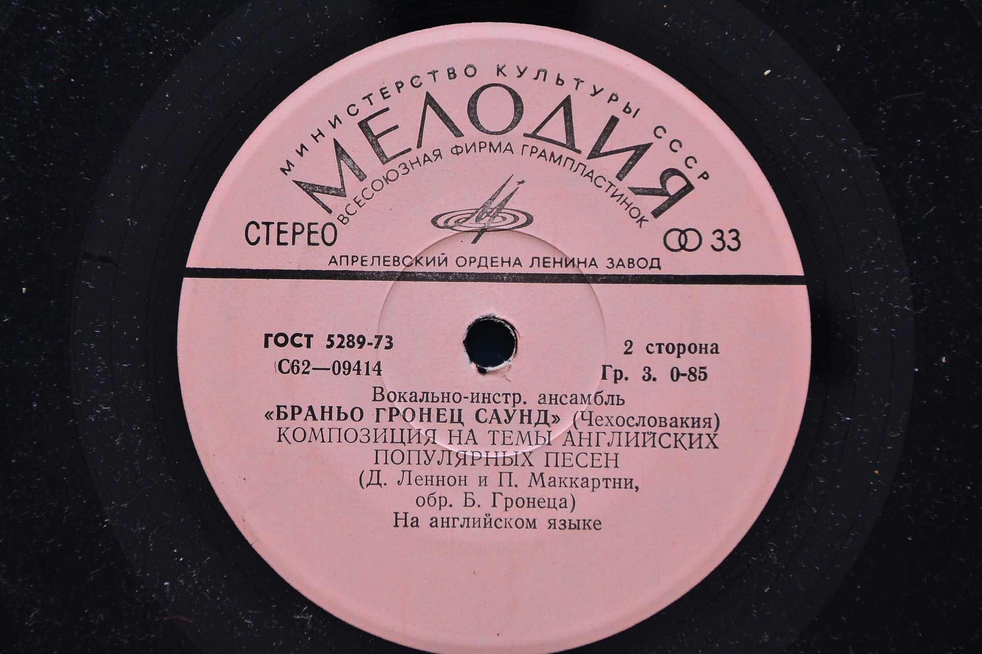 ВИА "Браньо Гронец саунд" (Чехословакия)