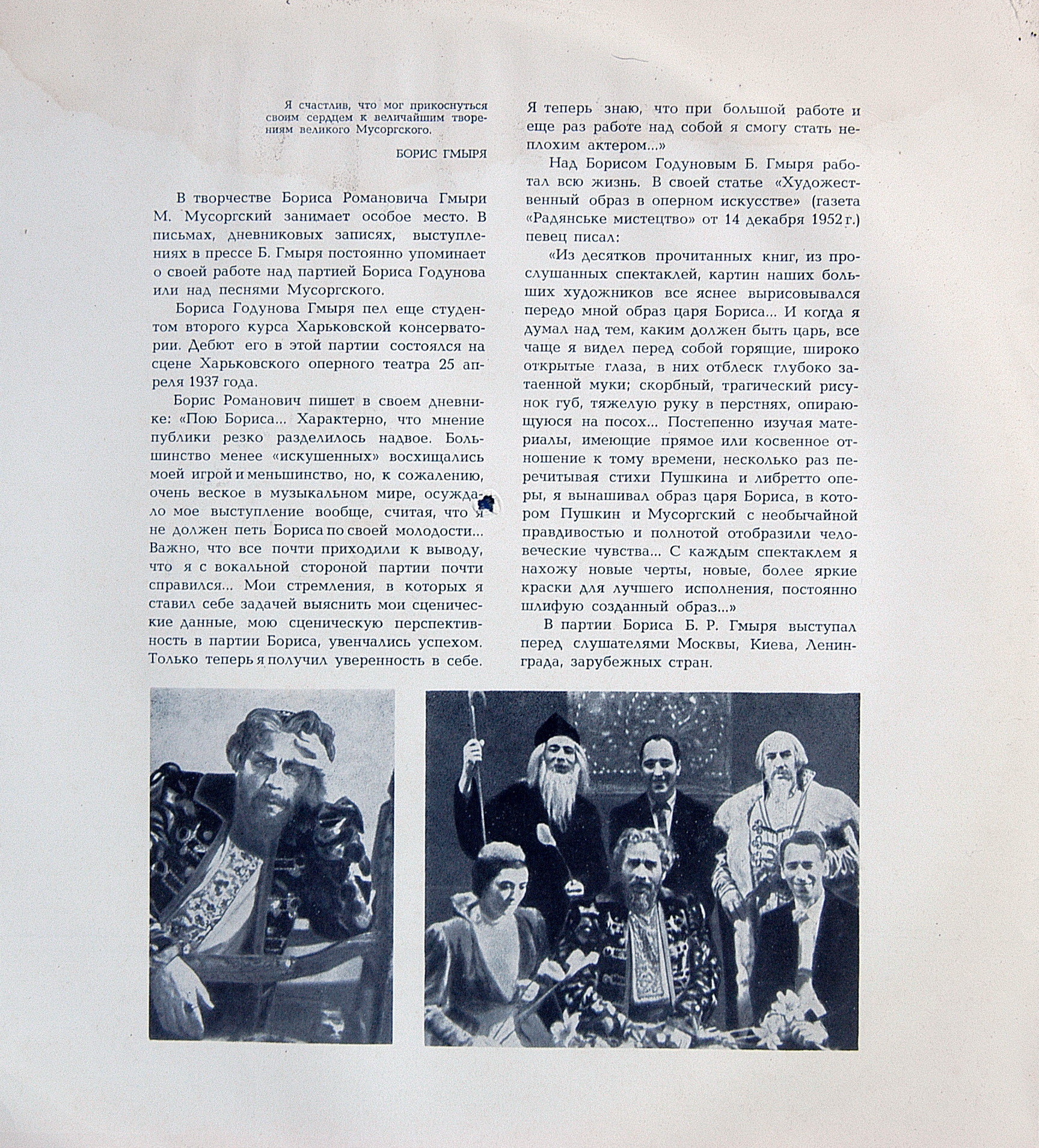 Борис Гмыря поет Мусоргского