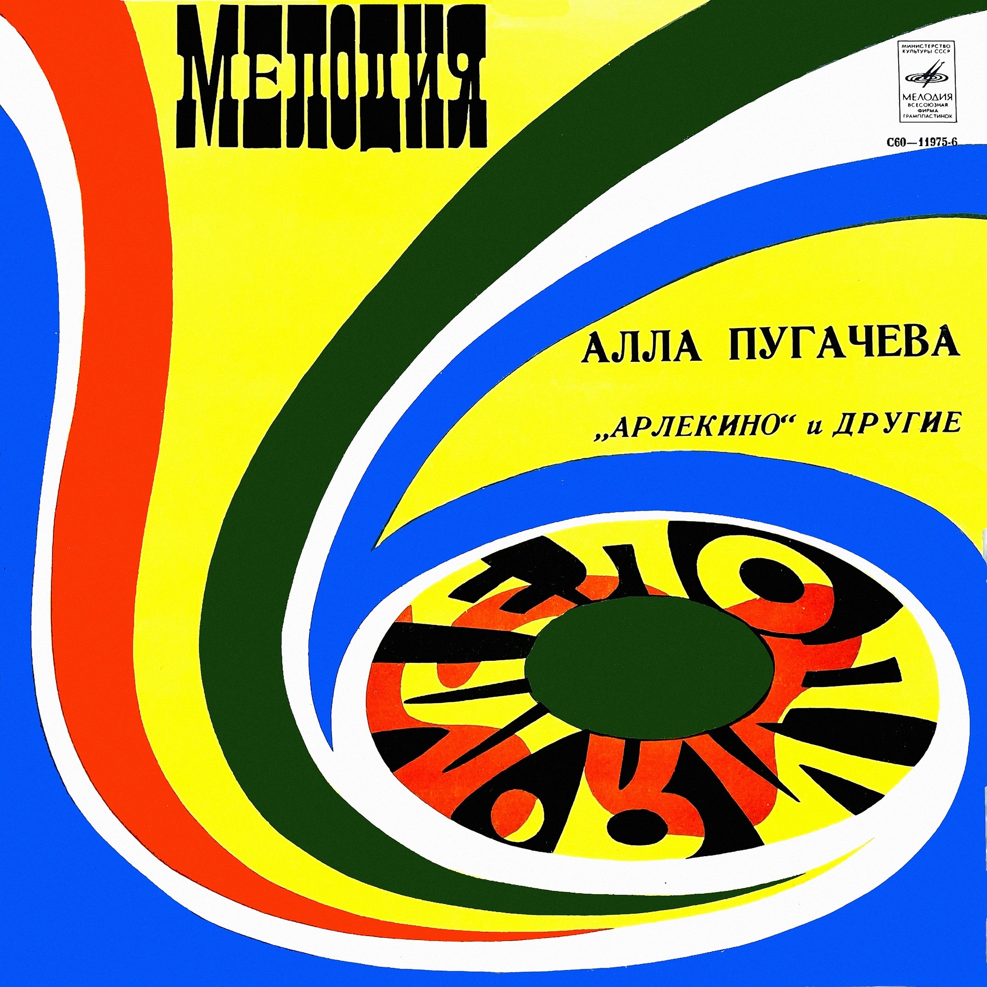 Алла Пугачева. "Арлекино"  и другие...