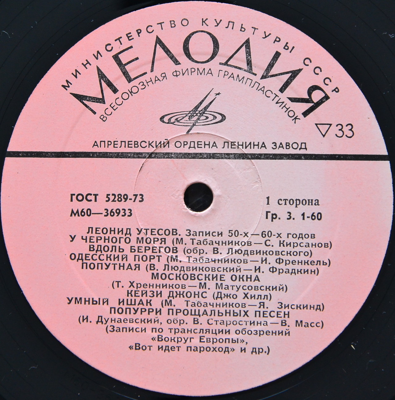 Леонид УТЕСОВ. «Записи 1930–1970 годов» (второй комплект)