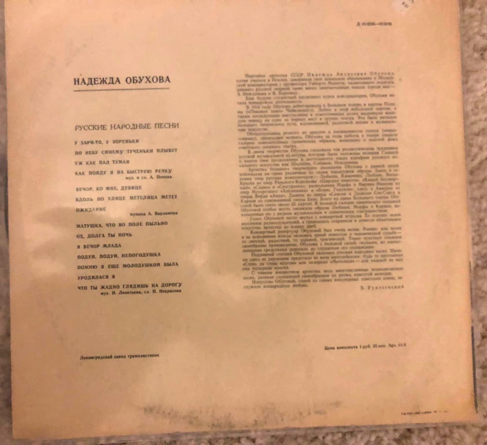 Надежда ОБУХОВА — Русские народные песни