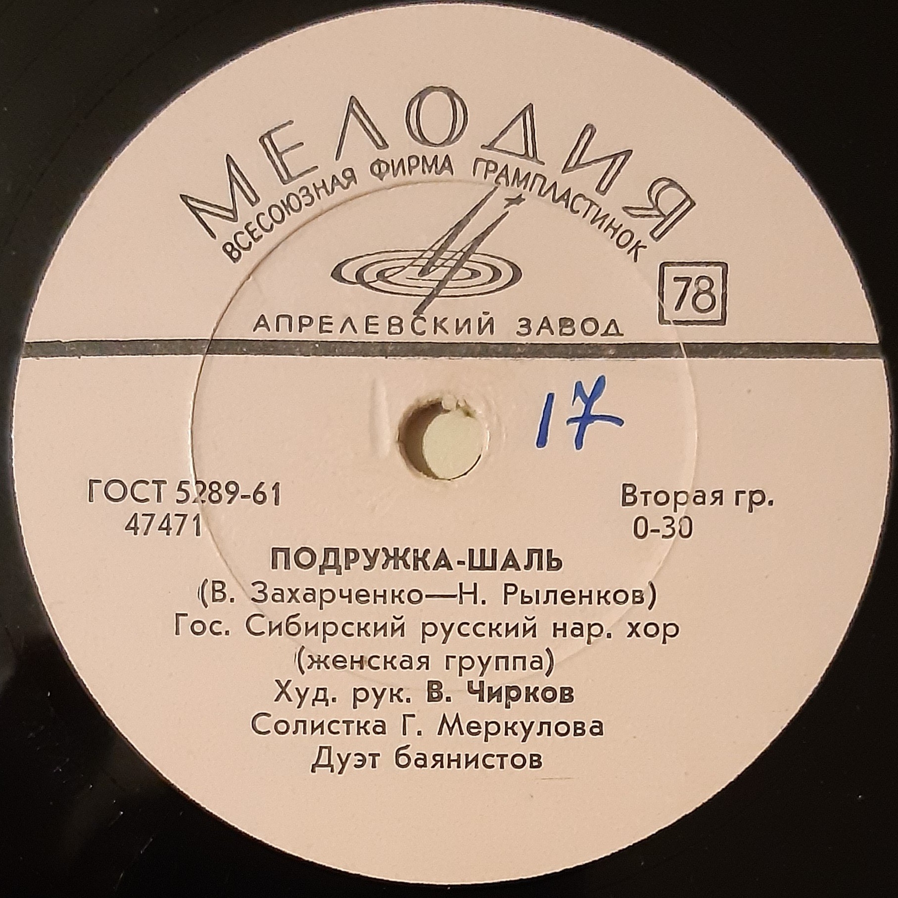 ГОСУДАРСТВЕННЫЙ СИБИРСКИЙ РУССКИЙ НАРОДНЫЙ ХОР. Художественный руководитель Владимир Чирков.