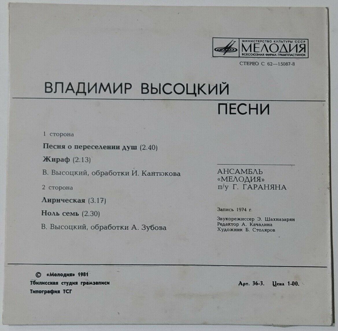 Владимир Высоцкий - Песни
