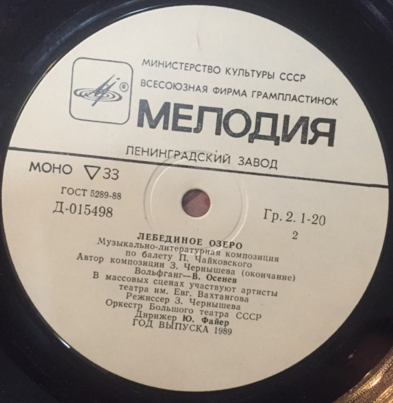 Лебединое озеро