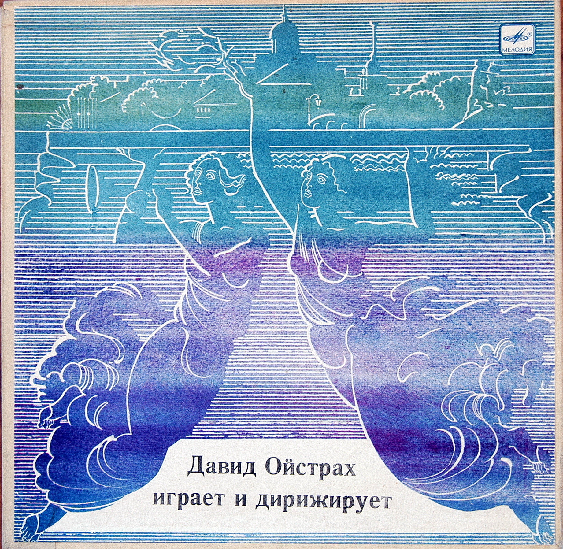 В. А. Моцарт. Играет и дирижирует Давид Ойстрах