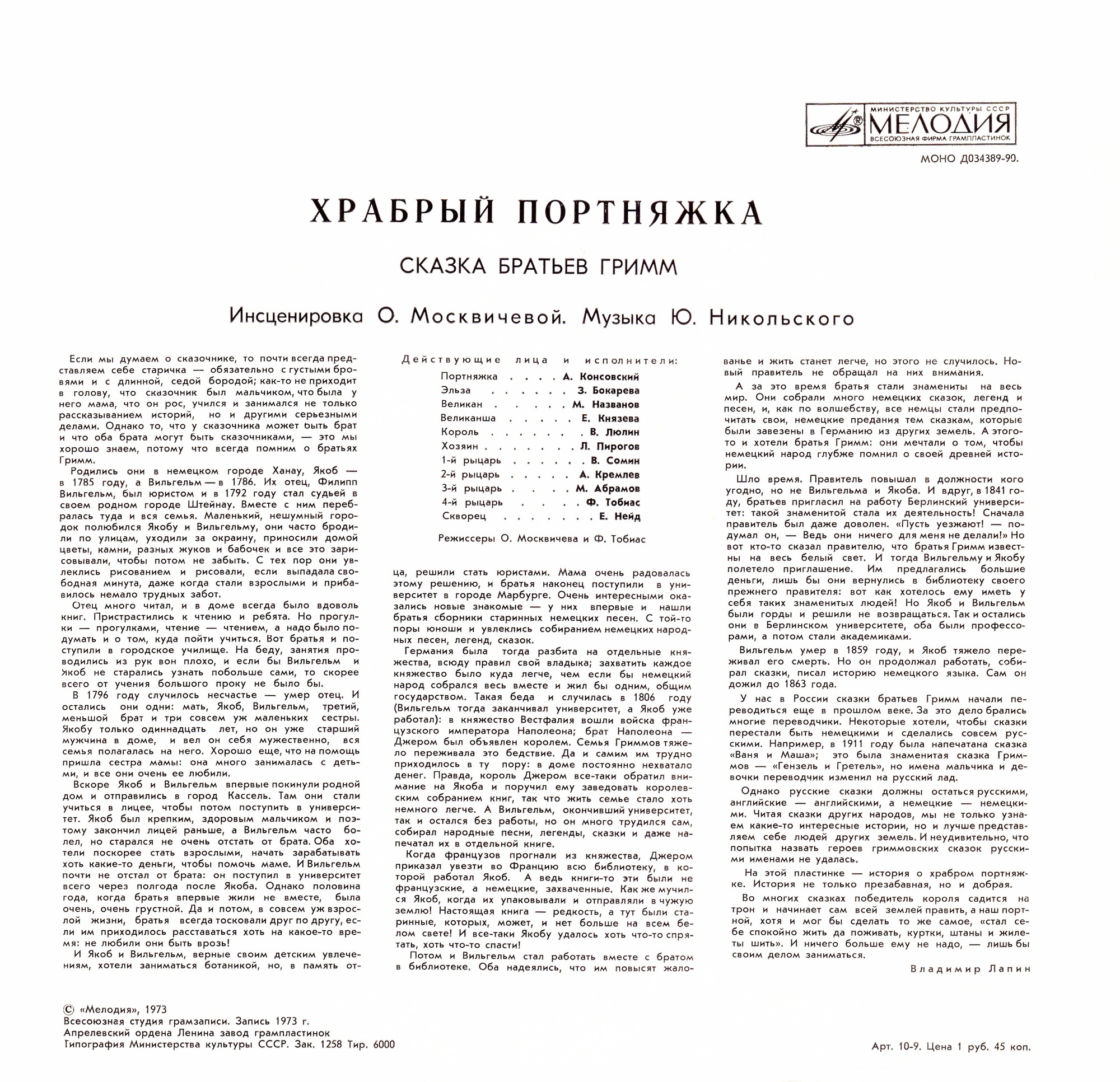 Братья Гримм. Храбрый портняжка