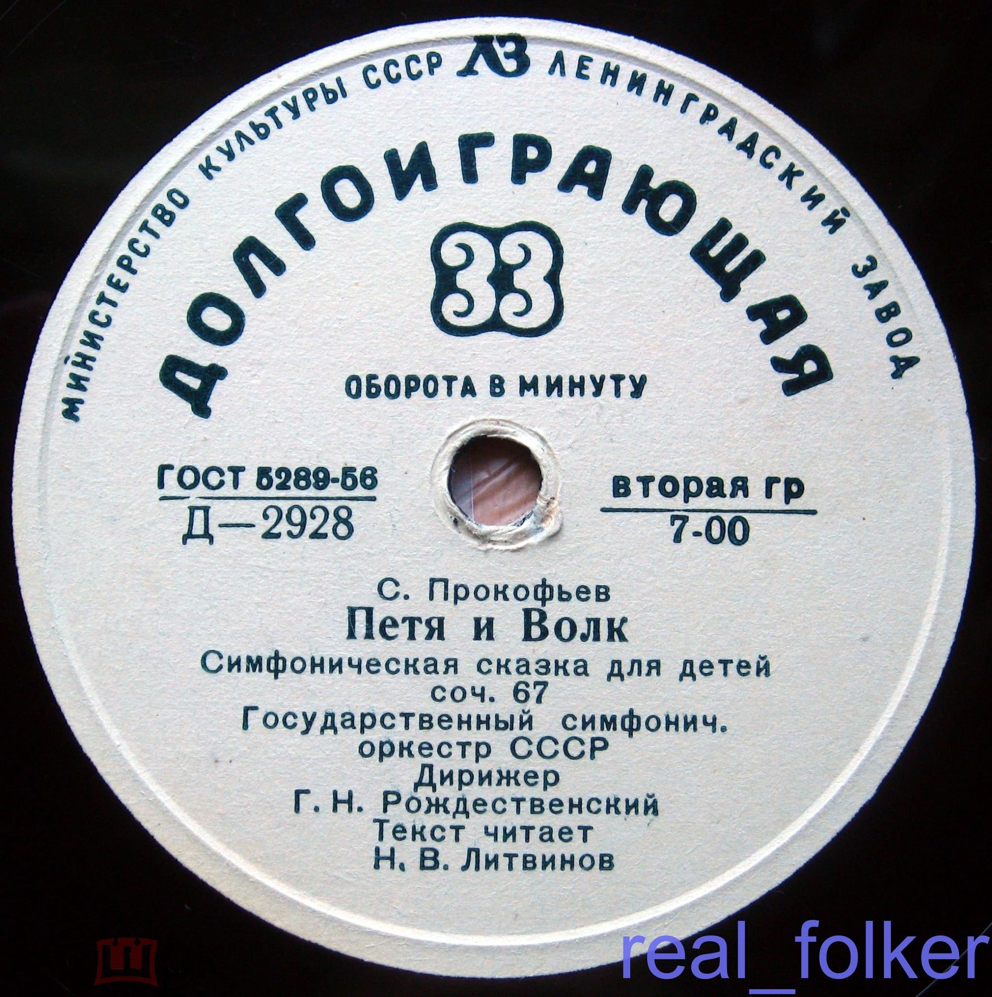 С. Прокофьев: Петя и Волк