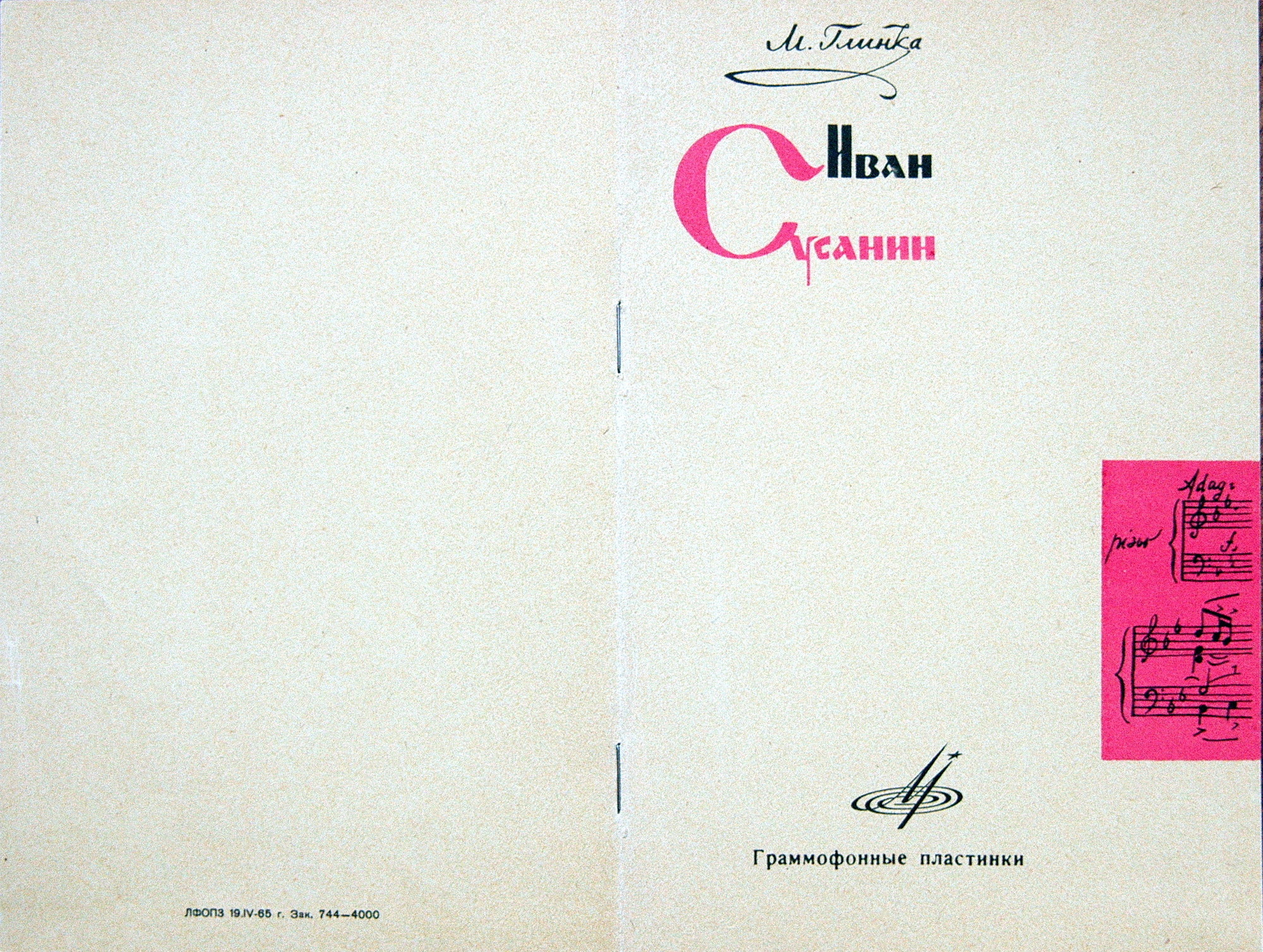 М. ГЛИНКА (1804–1857) «Иван Сусанин», опера в 4 д. с эпилогом — Б. Хайкин